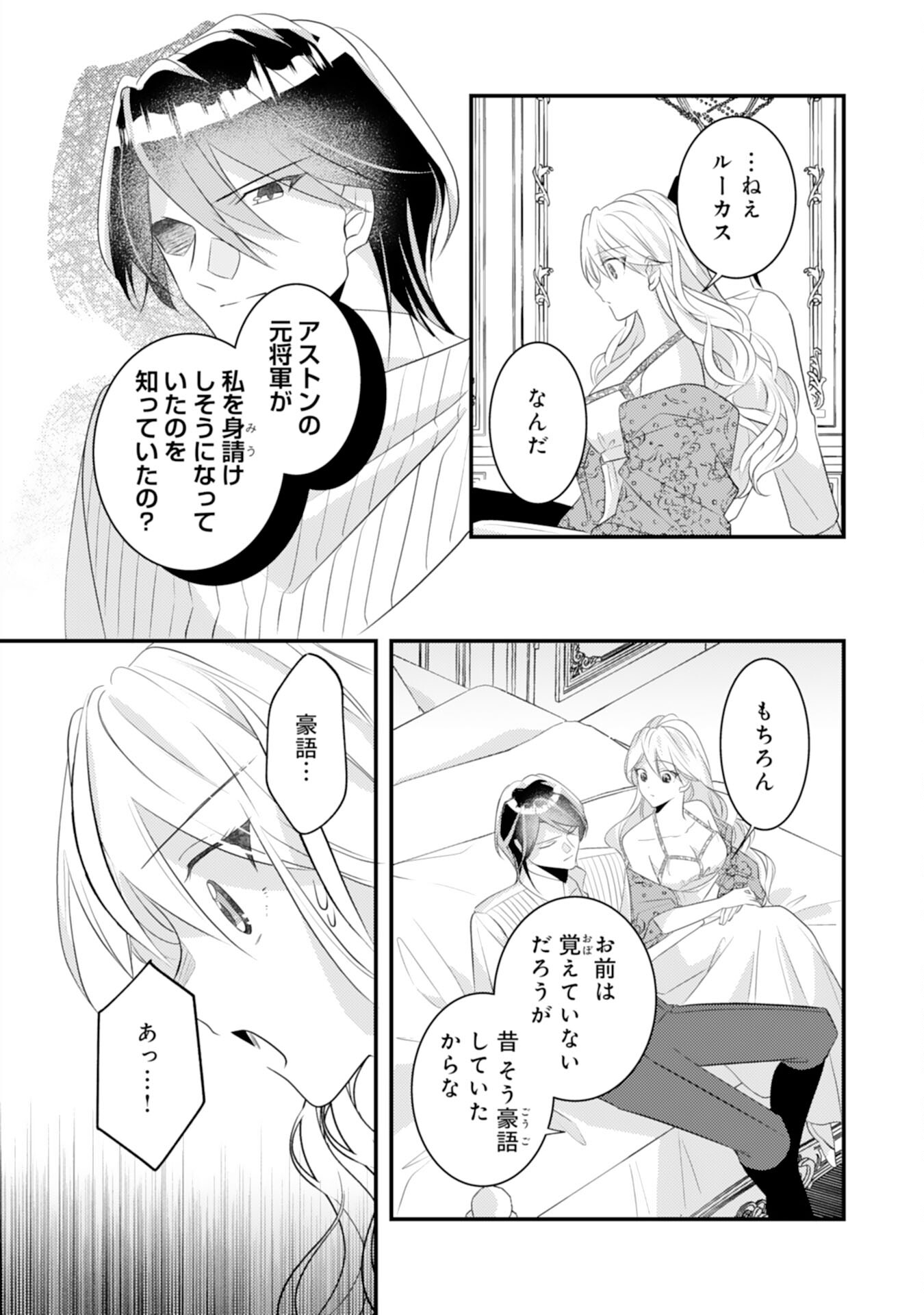 Kuro Kishi-sama no Oki ni Mesu Mama - Seiryaku Kekkon no Hazu ga Dekiaisareteimasu - Chapter 13 - Page 18