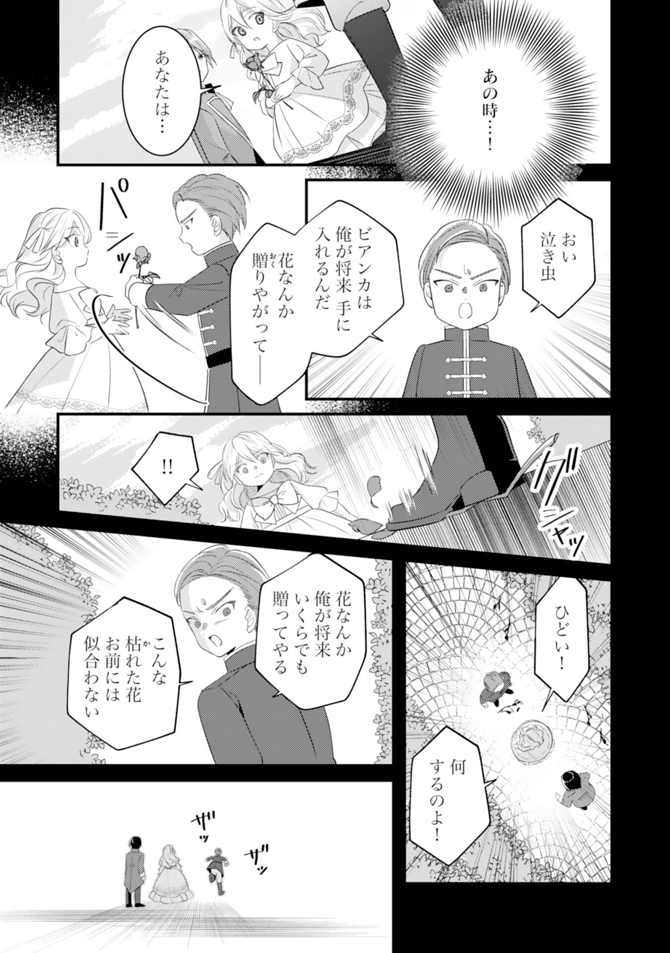 Kuro Kishi-sama no Oki ni Mesu Mama - Seiryaku Kekkon no Hazu ga Dekiaisareteimasu - Chapter 13 - Page 19