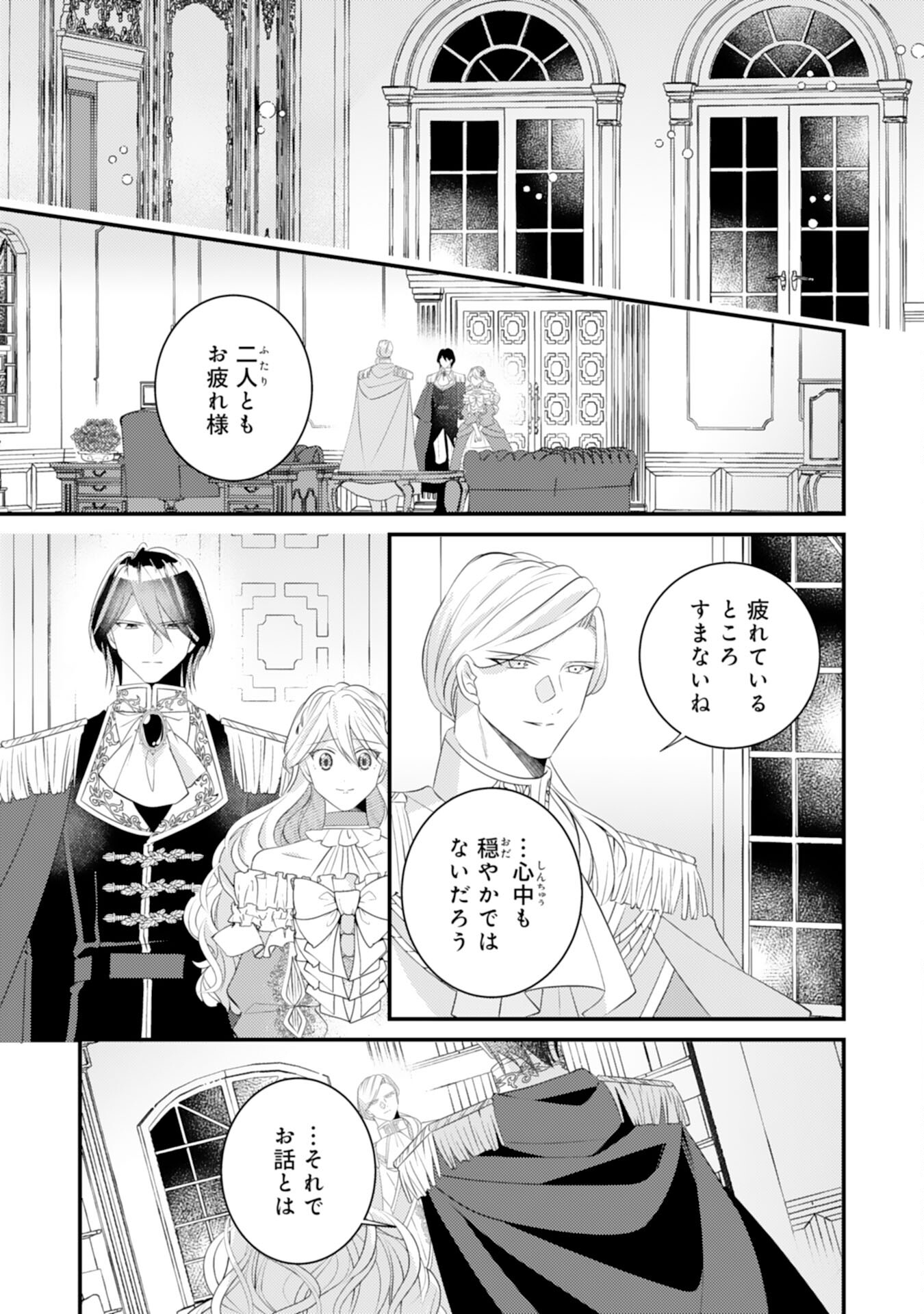 Kuro Kishi-sama no Oki ni Mesu Mama - Seiryaku Kekkon no Hazu ga Dekiaisareteimasu - Chapter 13 - Page 2