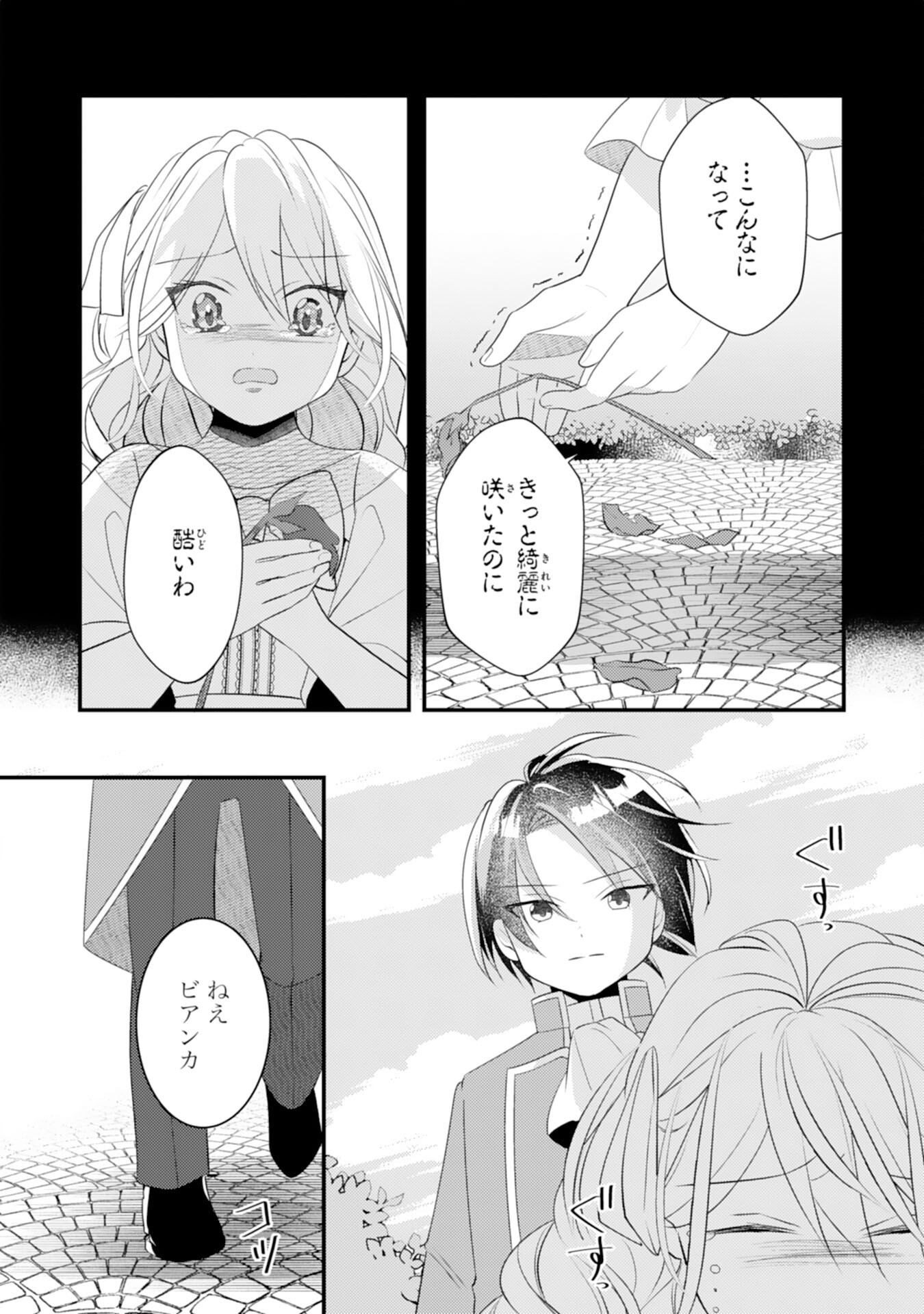 Kuro Kishi-sama no Oki ni Mesu Mama - Seiryaku Kekkon no Hazu ga Dekiaisareteimasu - Chapter 13 - Page 20