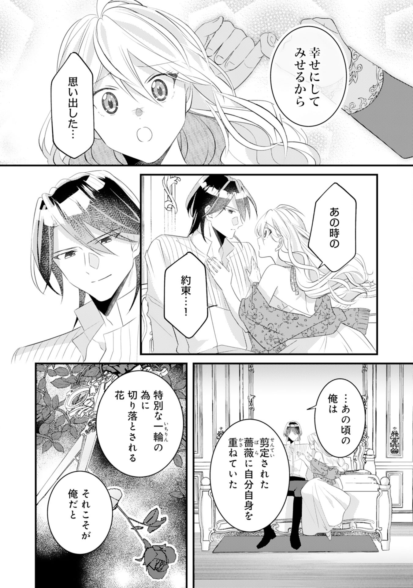 Kuro Kishi-sama no Oki ni Mesu Mama - Seiryaku Kekkon no Hazu ga Dekiaisareteimasu - Chapter 13 - Page 22