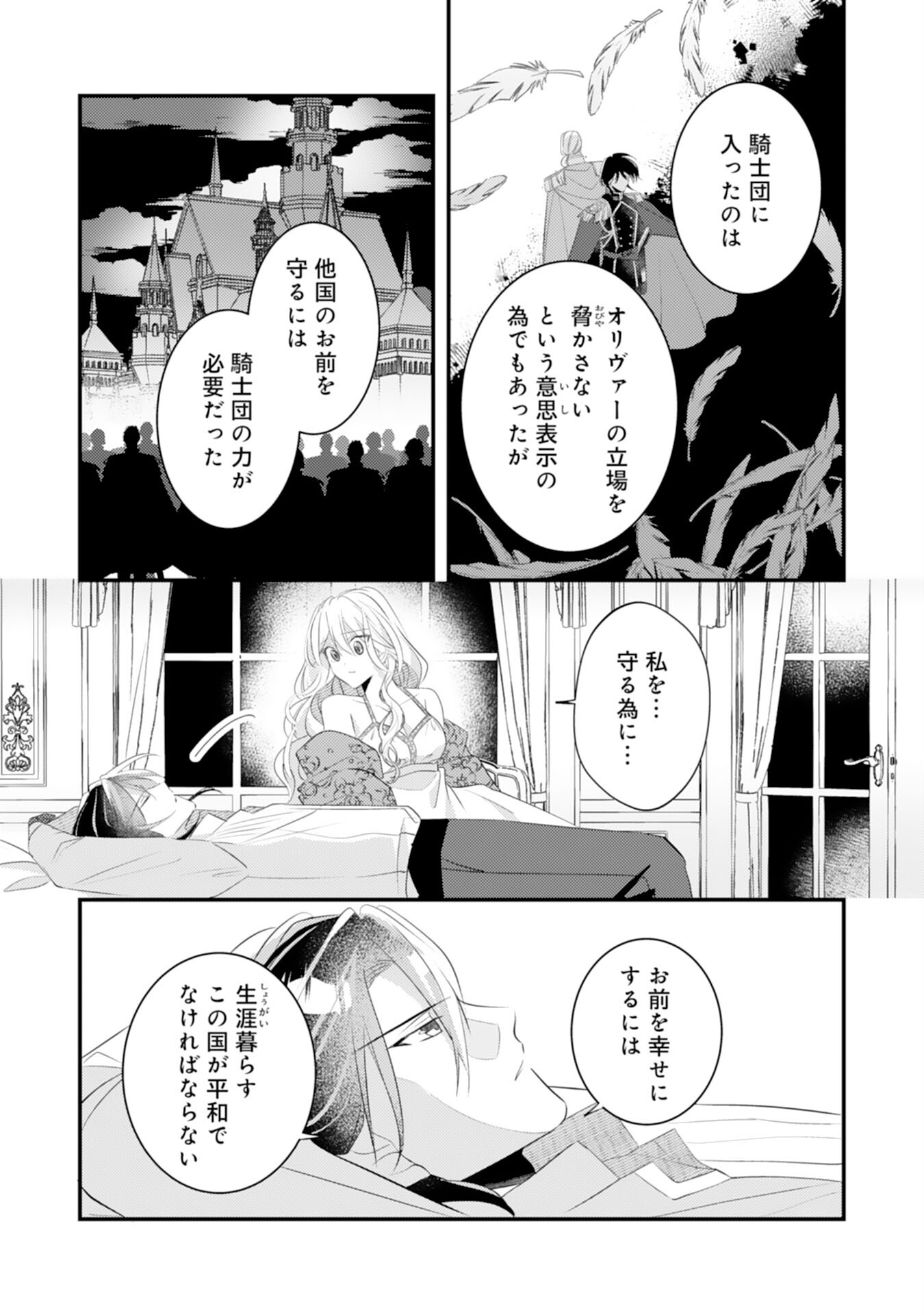 Kuro Kishi-sama no Oki ni Mesu Mama - Seiryaku Kekkon no Hazu ga Dekiaisareteimasu - Chapter 13 - Page 24