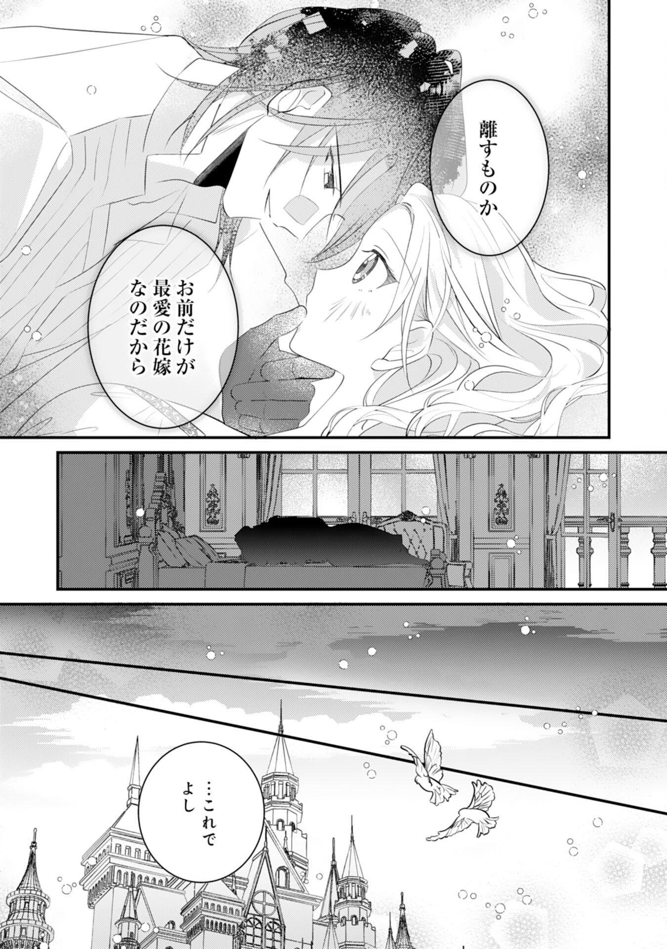 Kuro Kishi-sama no Oki ni Mesu Mama - Seiryaku Kekkon no Hazu ga Dekiaisareteimasu - Chapter 13 - Page 27