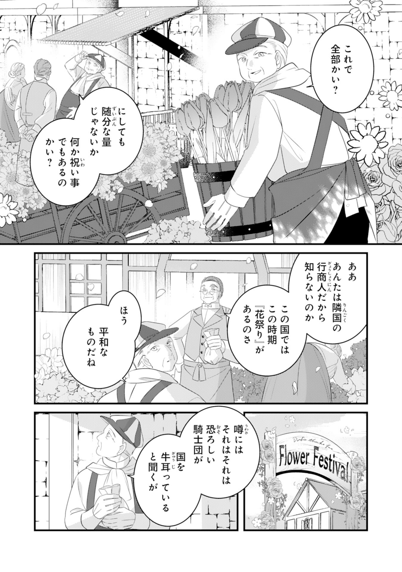Kuro Kishi-sama no Oki ni Mesu Mama - Seiryaku Kekkon no Hazu ga Dekiaisareteimasu - Chapter 13 - Page 28
