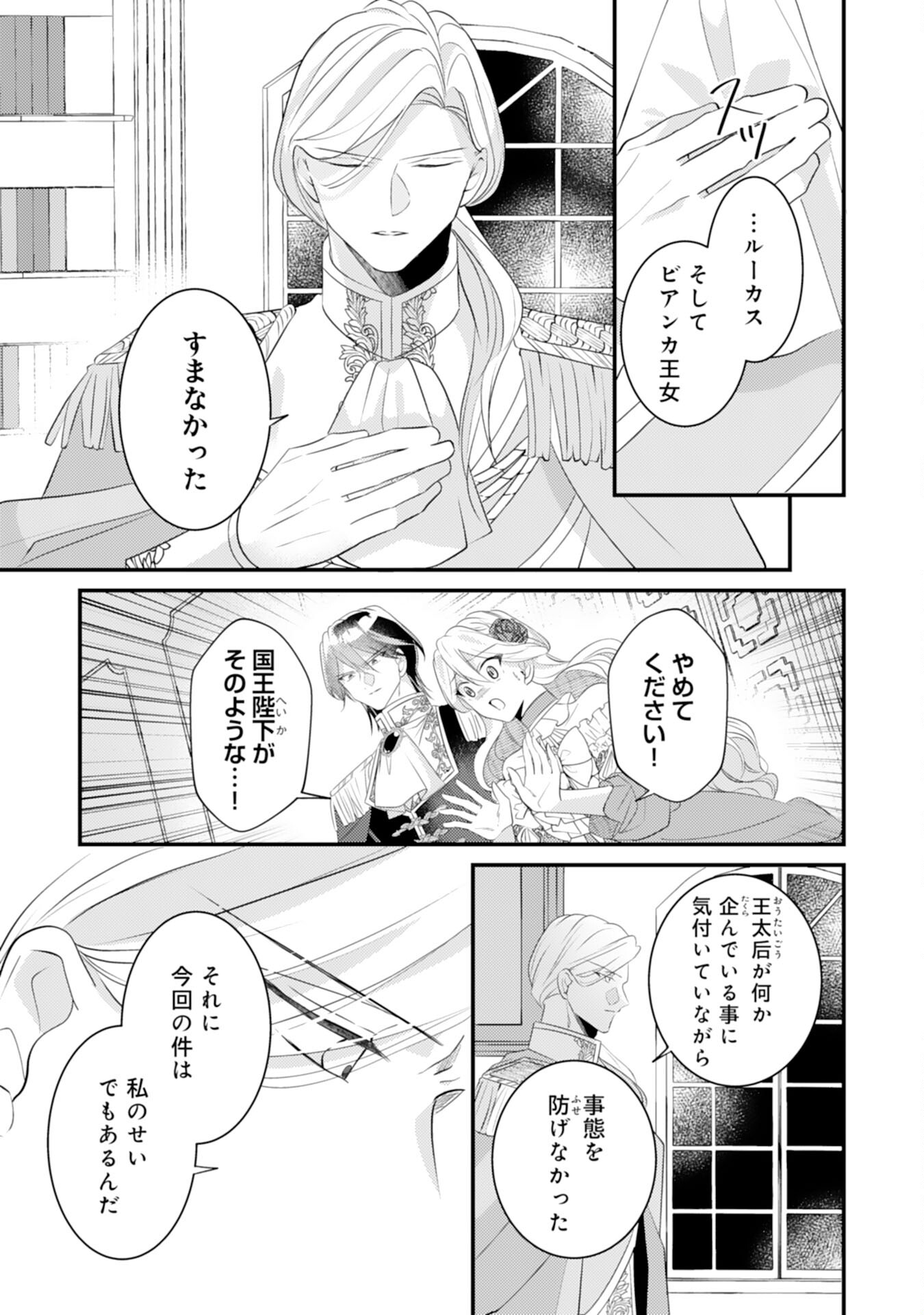 Kuro Kishi-sama no Oki ni Mesu Mama - Seiryaku Kekkon no Hazu ga Dekiaisareteimasu - Chapter 13 - Page 3