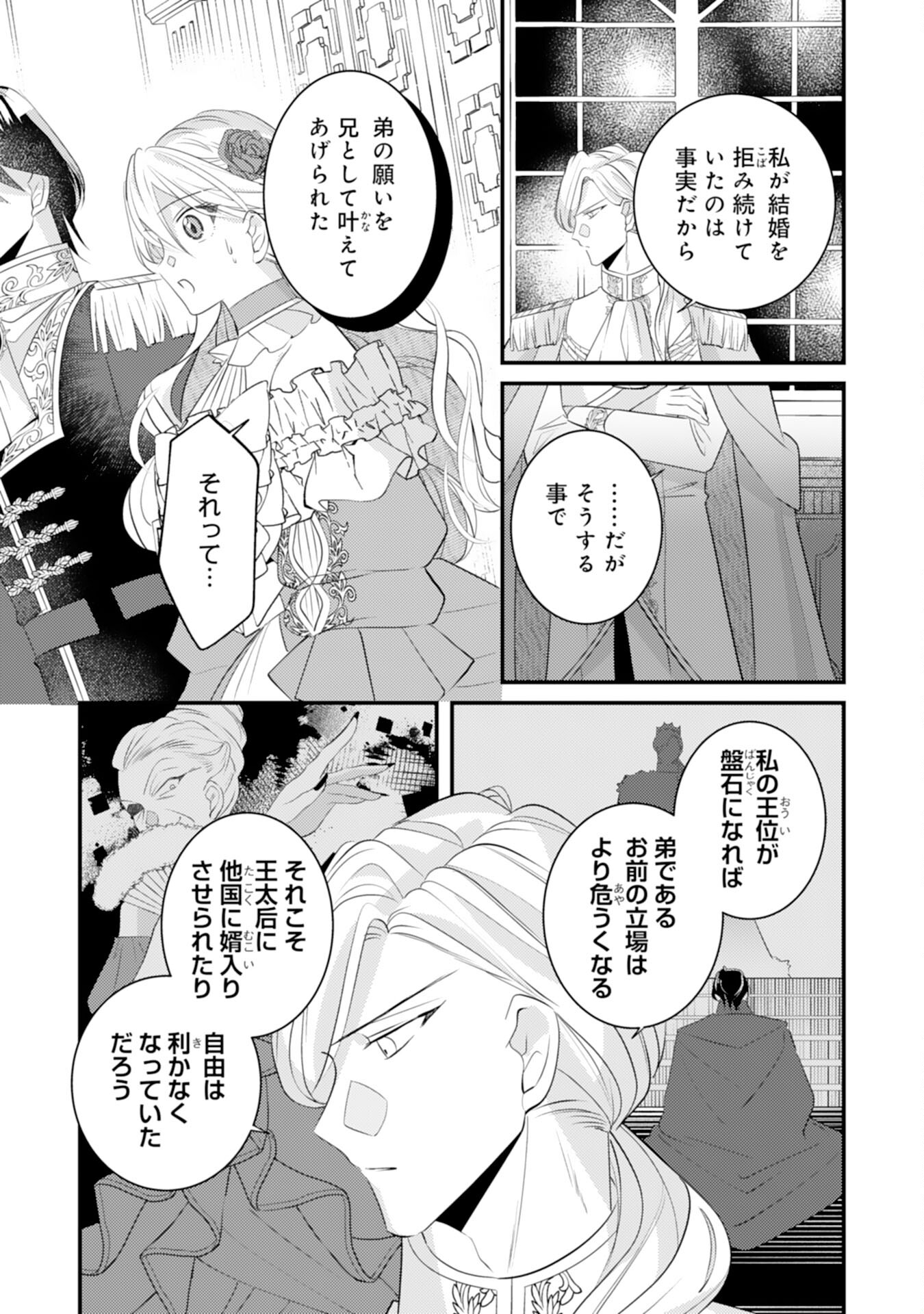Kuro Kishi-sama no Oki ni Mesu Mama - Seiryaku Kekkon no Hazu ga Dekiaisareteimasu - Chapter 13 - Page 4