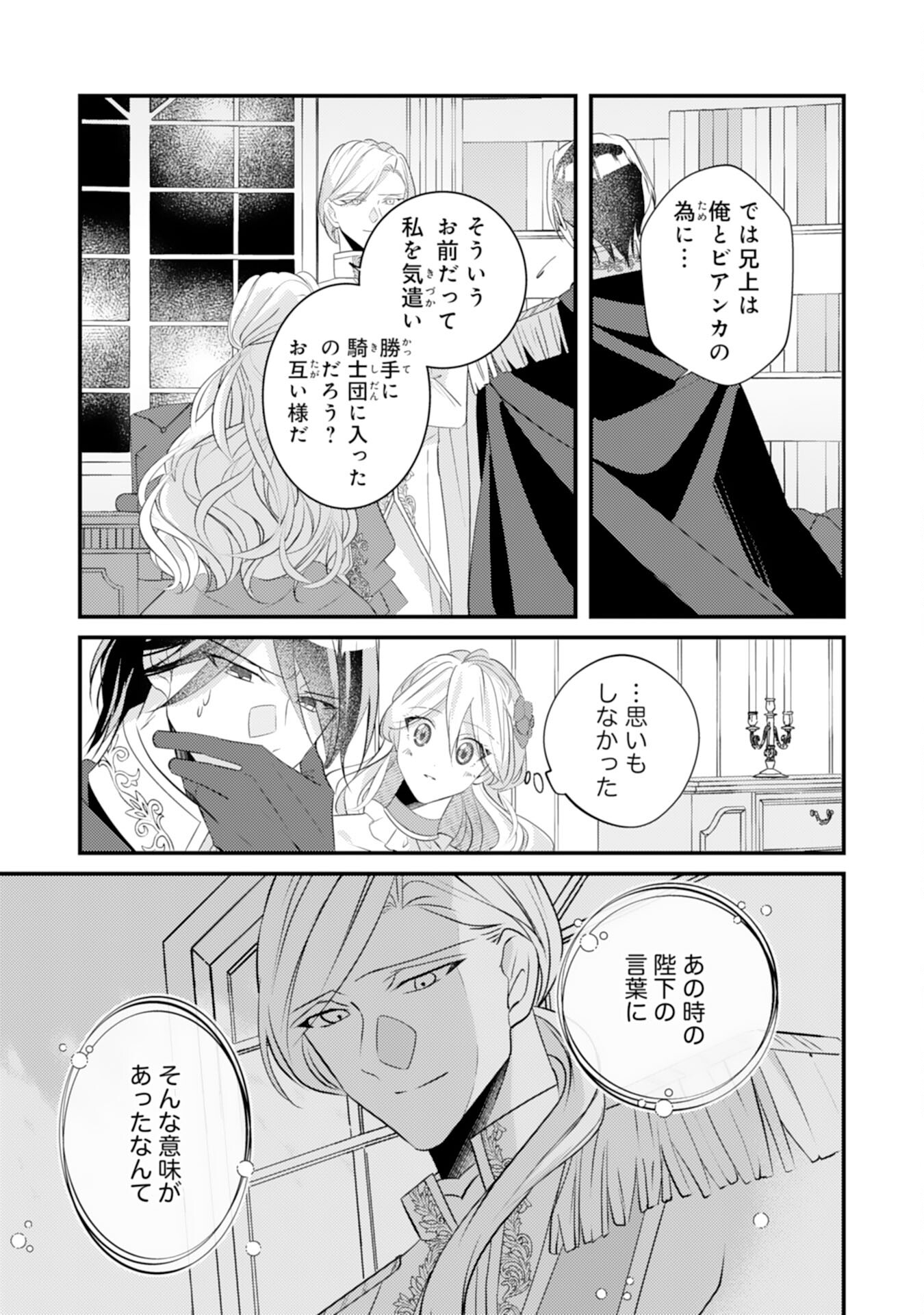 Kuro Kishi-sama no Oki ni Mesu Mama - Seiryaku Kekkon no Hazu ga Dekiaisareteimasu - Chapter 13 - Page 5