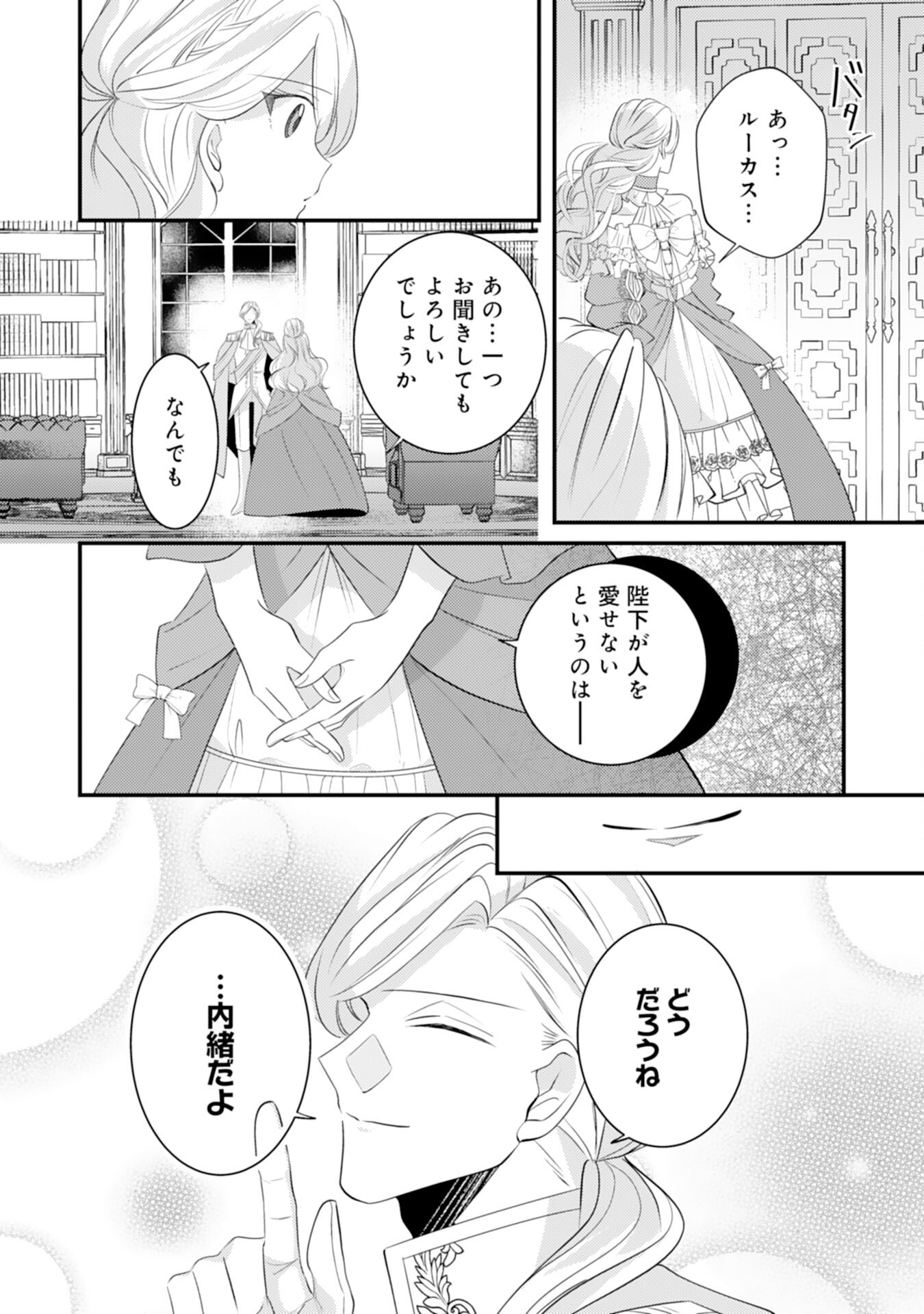 Kuro Kishi-sama no Oki ni Mesu Mama - Seiryaku Kekkon no Hazu ga Dekiaisareteimasu - Chapter 13 - Page 8