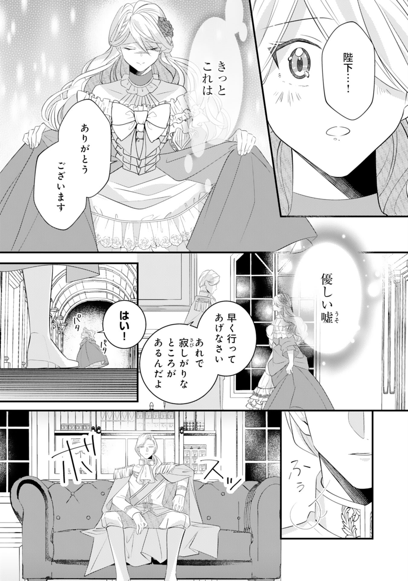 Kuro Kishi-sama no Oki ni Mesu Mama - Seiryaku Kekkon no Hazu ga Dekiaisareteimasu - Chapter 13 - Page 9