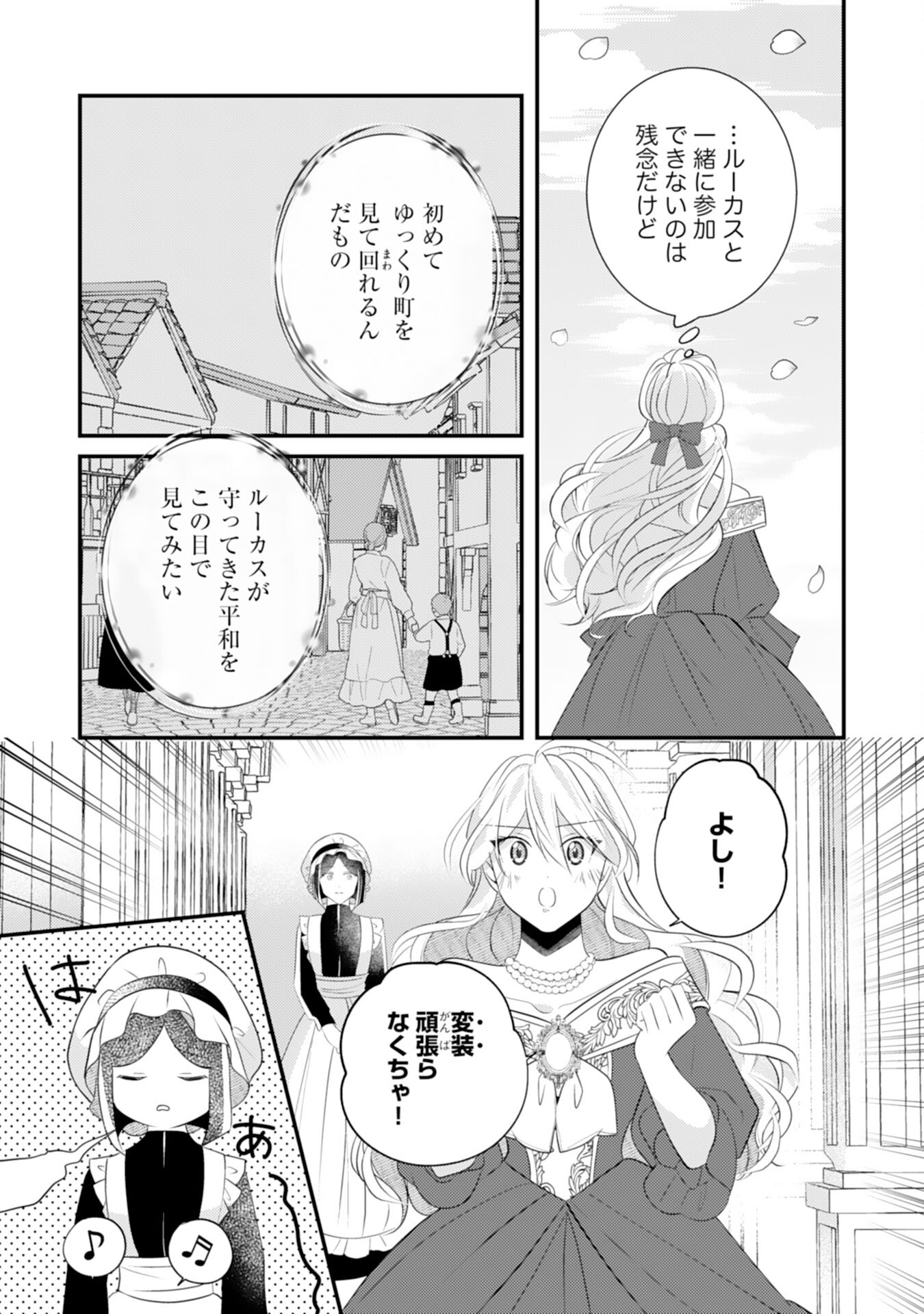 Kuro Kishi-sama no Oki ni Mesu Mama - Seiryaku Kekkon no Hazu ga Dekiaisareteimasu - Chapter 14 - Page 11