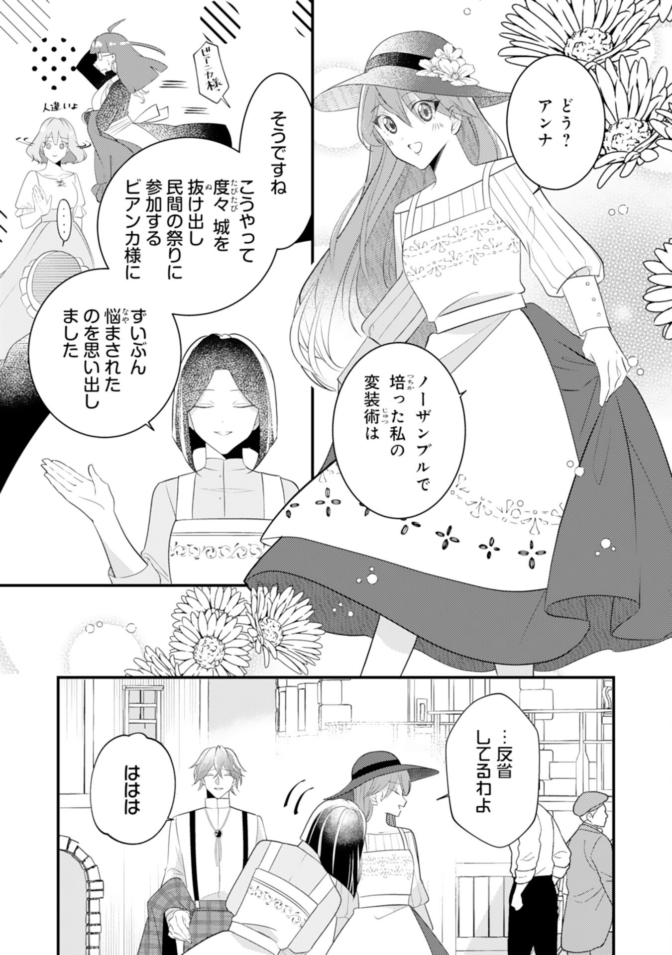 Kuro Kishi-sama no Oki ni Mesu Mama - Seiryaku Kekkon no Hazu ga Dekiaisareteimasu - Chapter 14 - Page 13