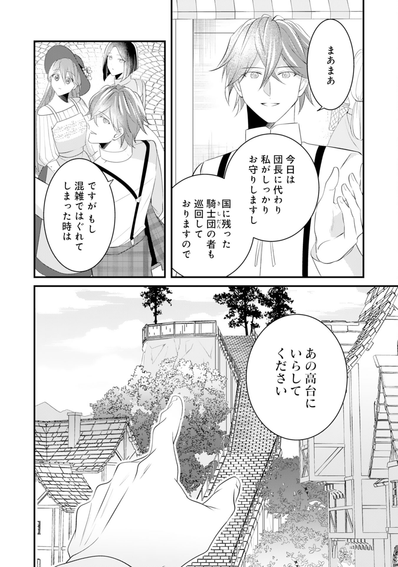 Kuro Kishi-sama no Oki ni Mesu Mama - Seiryaku Kekkon no Hazu ga Dekiaisareteimasu - Chapter 14 - Page 14