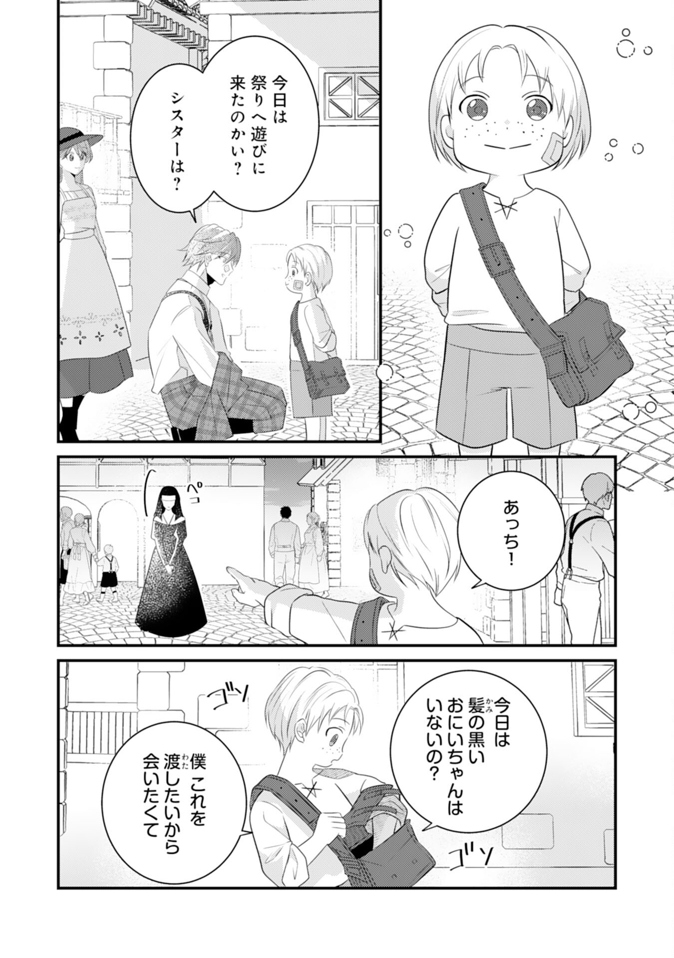 Kuro Kishi-sama no Oki ni Mesu Mama - Seiryaku Kekkon no Hazu ga Dekiaisareteimasu - Chapter 14 - Page 20