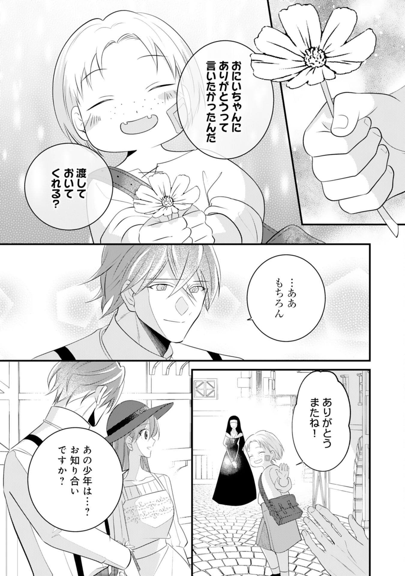 Kuro Kishi-sama no Oki ni Mesu Mama - Seiryaku Kekkon no Hazu ga Dekiaisareteimasu - Chapter 14 - Page 21