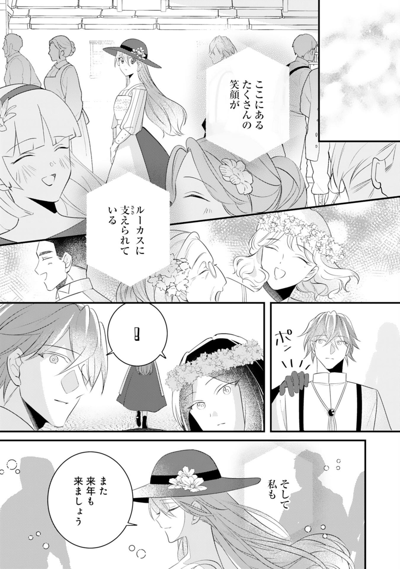 Kuro Kishi-sama no Oki ni Mesu Mama - Seiryaku Kekkon no Hazu ga Dekiaisareteimasu - Chapter 14 - Page 25