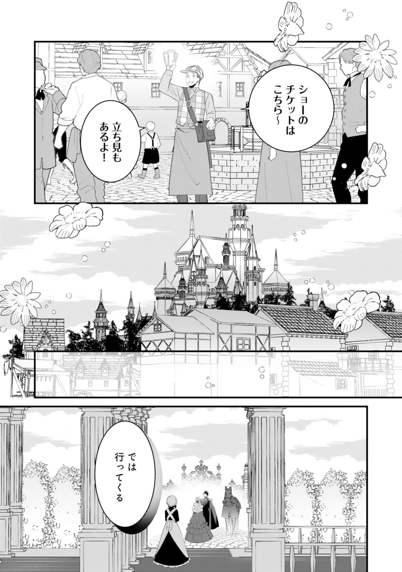 Kuro Kishi-sama no Oki ni Mesu Mama - Seiryaku Kekkon no Hazu ga Dekiaisareteimasu - Chapter 14 - Page 3