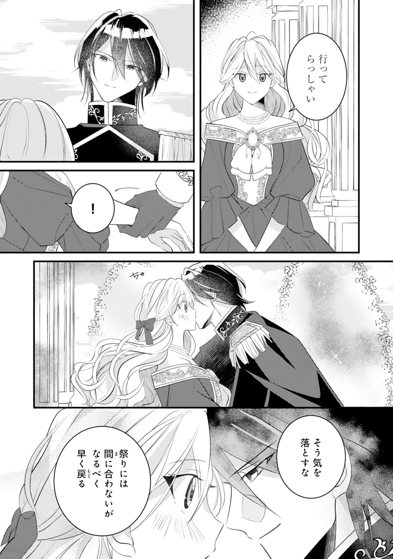 Kuro Kishi-sama no Oki ni Mesu Mama - Seiryaku Kekkon no Hazu ga Dekiaisareteimasu - Chapter 14 - Page 4