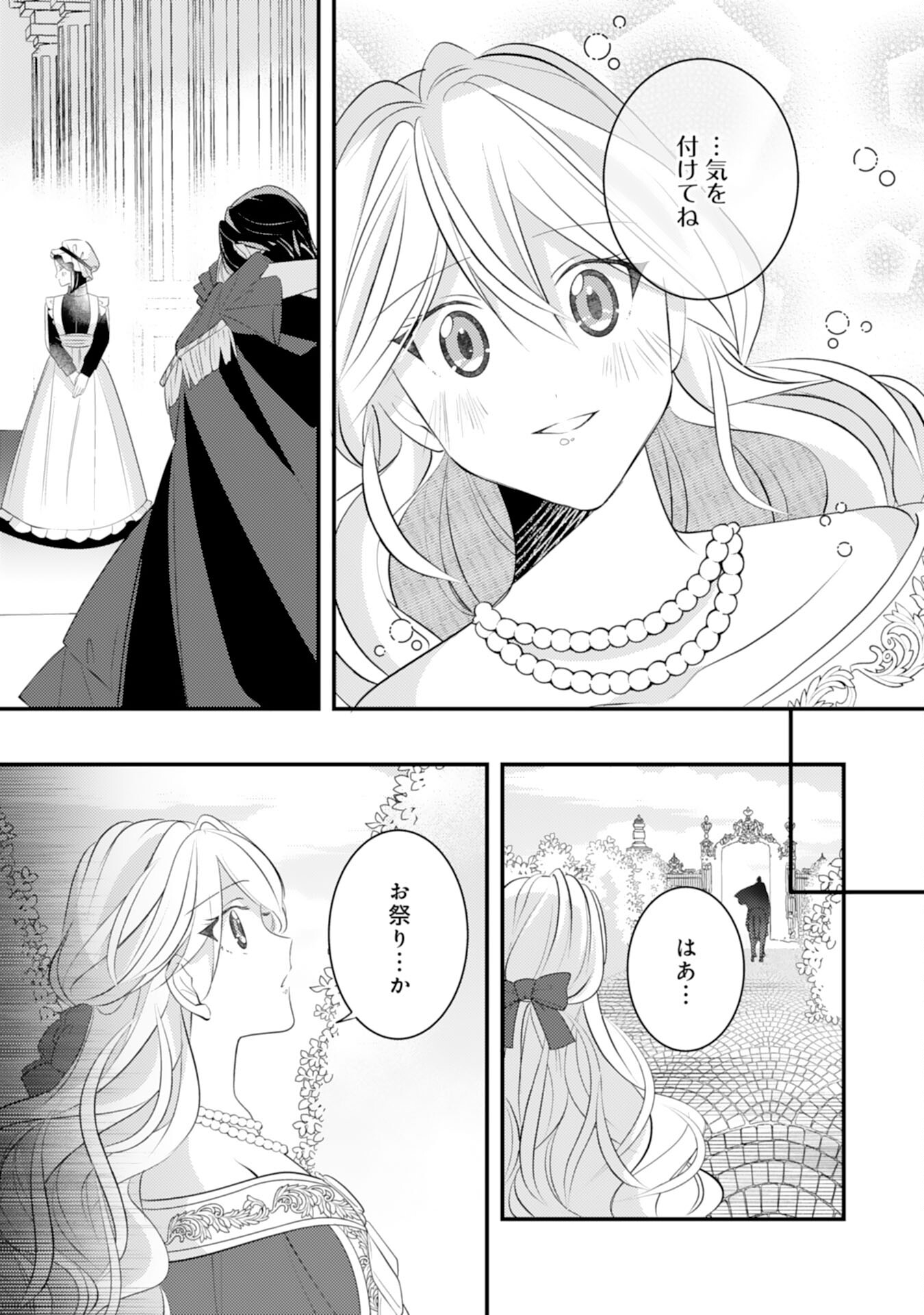 Kuro Kishi-sama no Oki ni Mesu Mama - Seiryaku Kekkon no Hazu ga Dekiaisareteimasu - Chapter 14 - Page 5