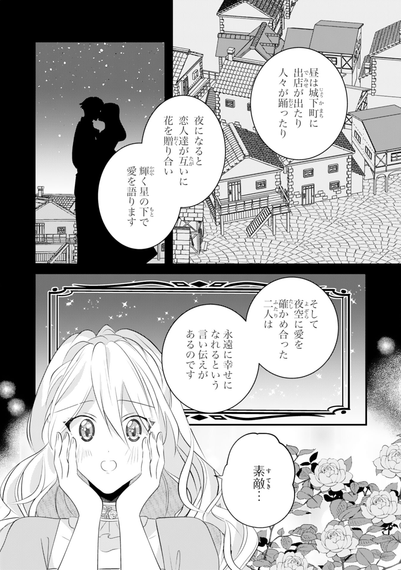 Kuro Kishi-sama no Oki ni Mesu Mama - Seiryaku Kekkon no Hazu ga Dekiaisareteimasu - Chapter 14 - Page 7