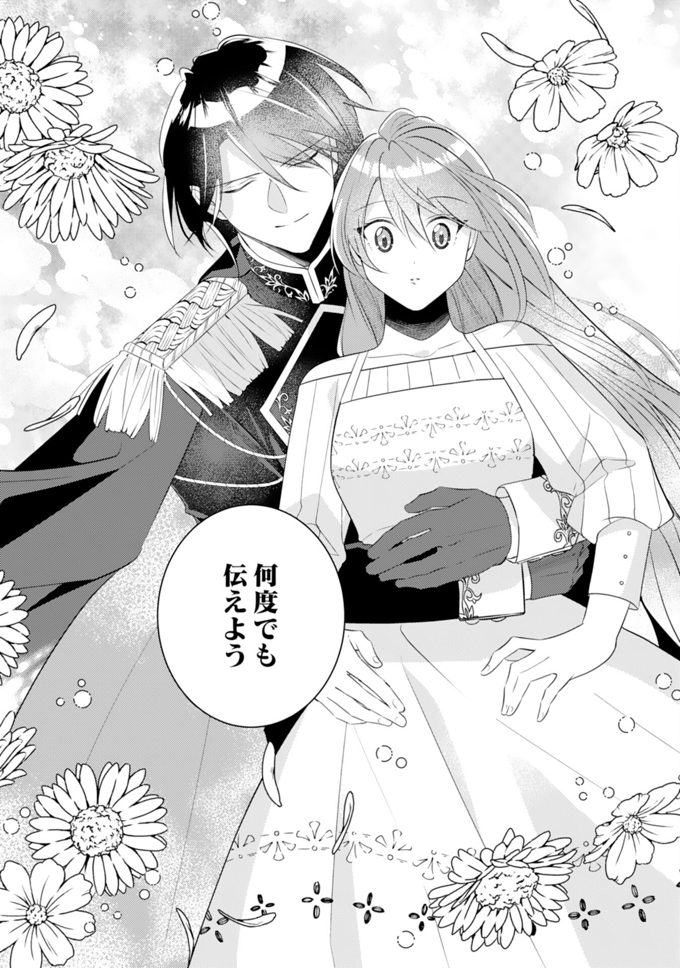 Kuro Kishi-sama no Oki ni Mesu Mama - Seiryaku Kekkon no Hazu ga Dekiaisareteimasu - Chapter 15 - Page 10