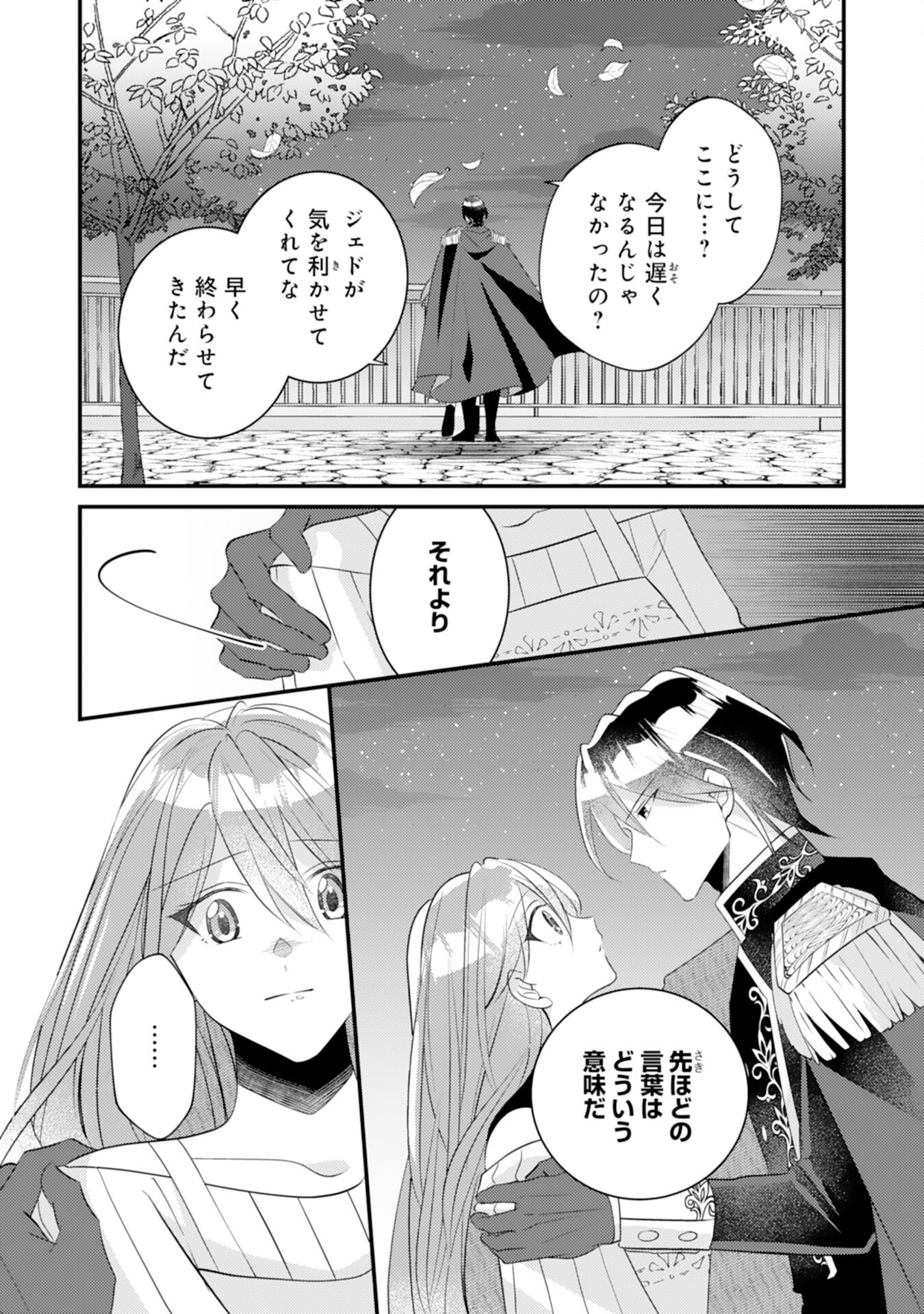 Kuro Kishi-sama no Oki ni Mesu Mama - Seiryaku Kekkon no Hazu ga Dekiaisareteimasu - Chapter 15 - Page 12