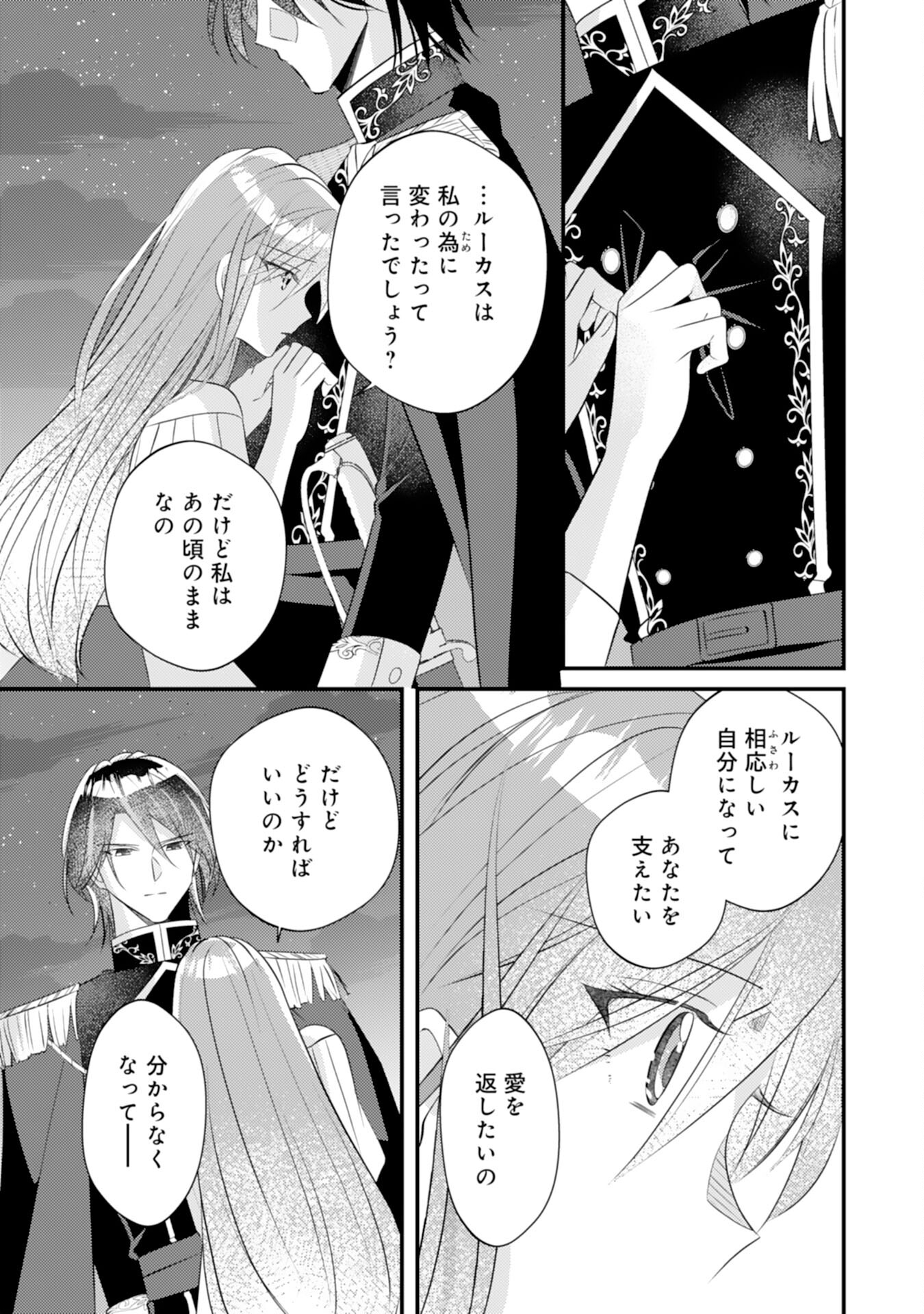 Kuro Kishi-sama no Oki ni Mesu Mama - Seiryaku Kekkon no Hazu ga Dekiaisareteimasu - Chapter 15 - Page 13