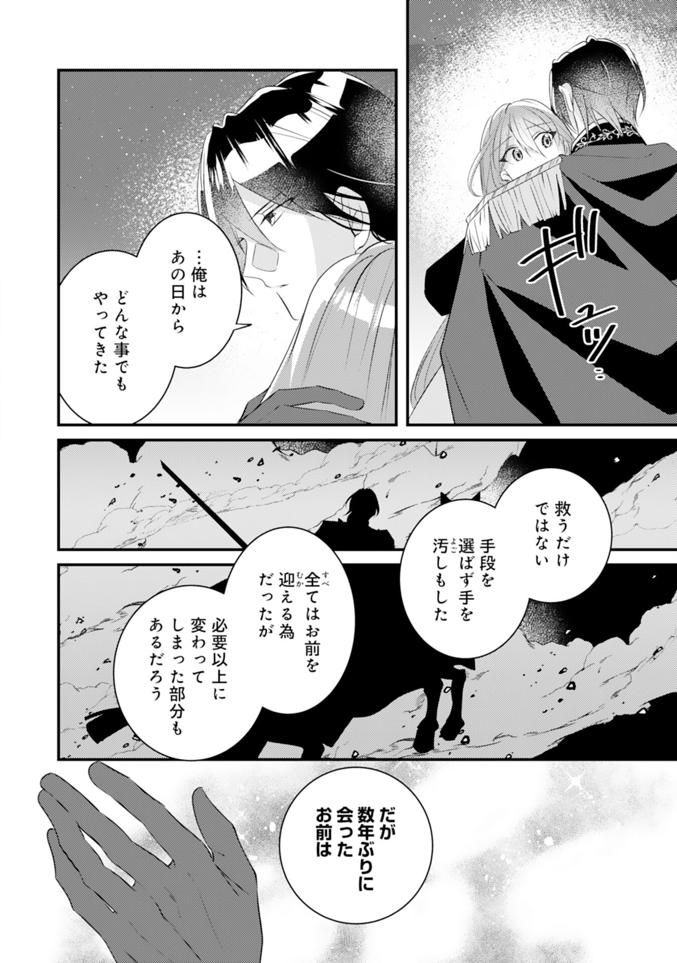 Kuro Kishi-sama no Oki ni Mesu Mama - Seiryaku Kekkon no Hazu ga Dekiaisareteimasu - Chapter 15 - Page 14