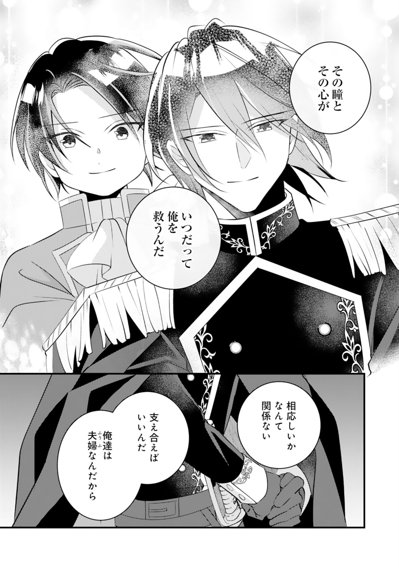 Kuro Kishi-sama no Oki ni Mesu Mama - Seiryaku Kekkon no Hazu ga Dekiaisareteimasu - Chapter 15 - Page 16