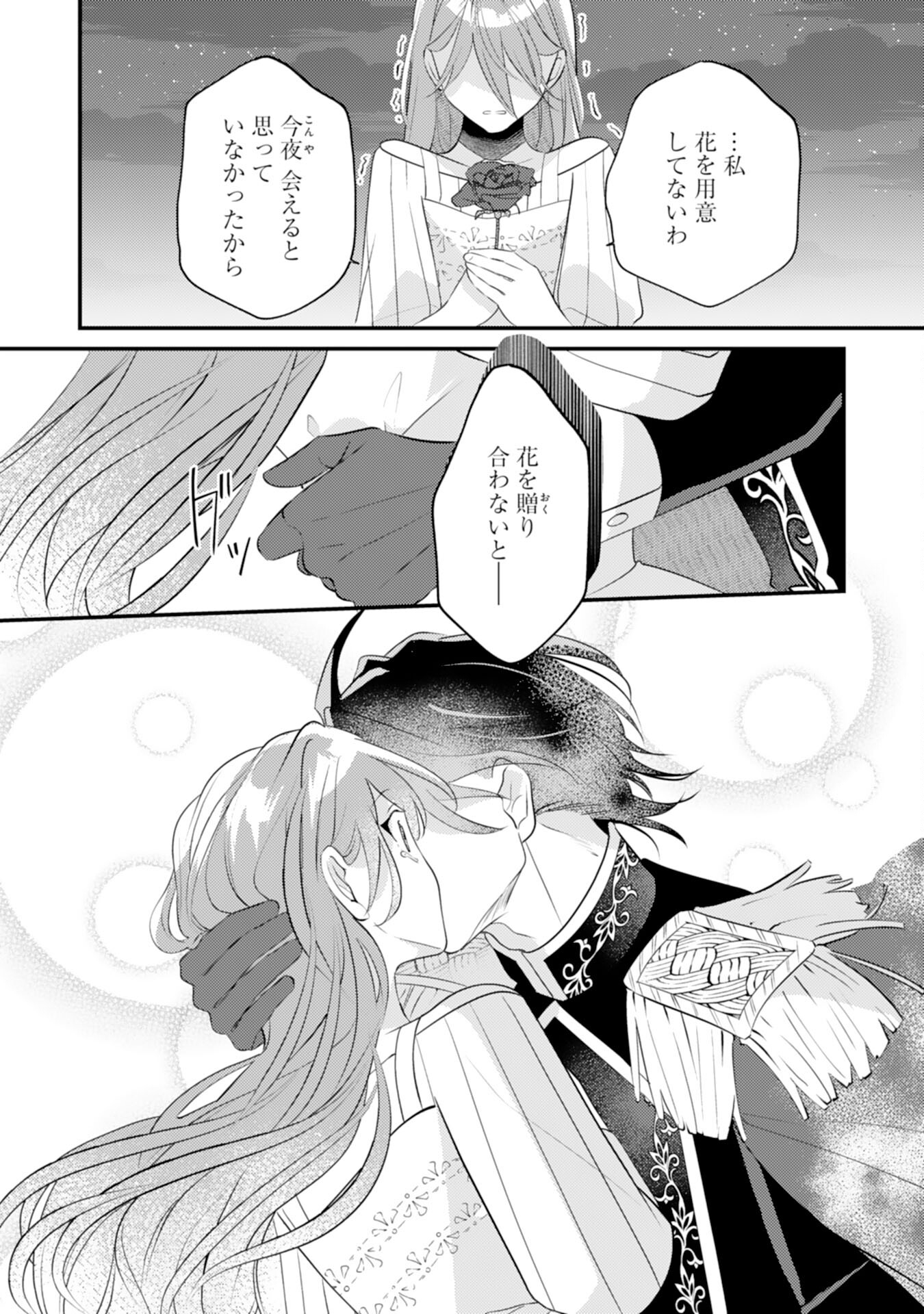 Kuro Kishi-sama no Oki ni Mesu Mama - Seiryaku Kekkon no Hazu ga Dekiaisareteimasu - Chapter 15 - Page 18