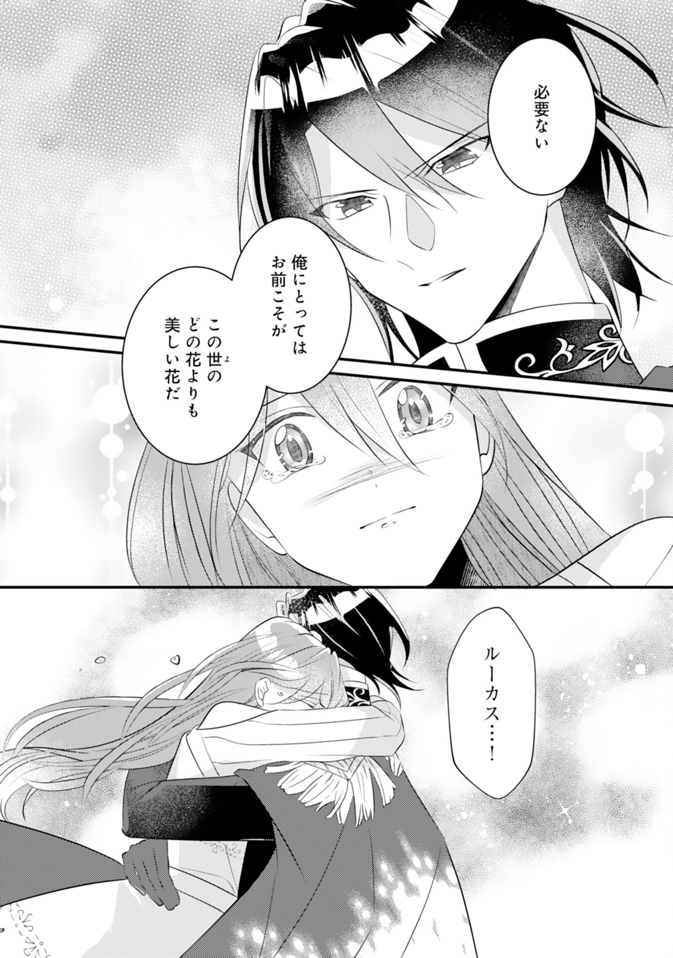 Kuro Kishi-sama no Oki ni Mesu Mama - Seiryaku Kekkon no Hazu ga Dekiaisareteimasu - Chapter 15 - Page 19