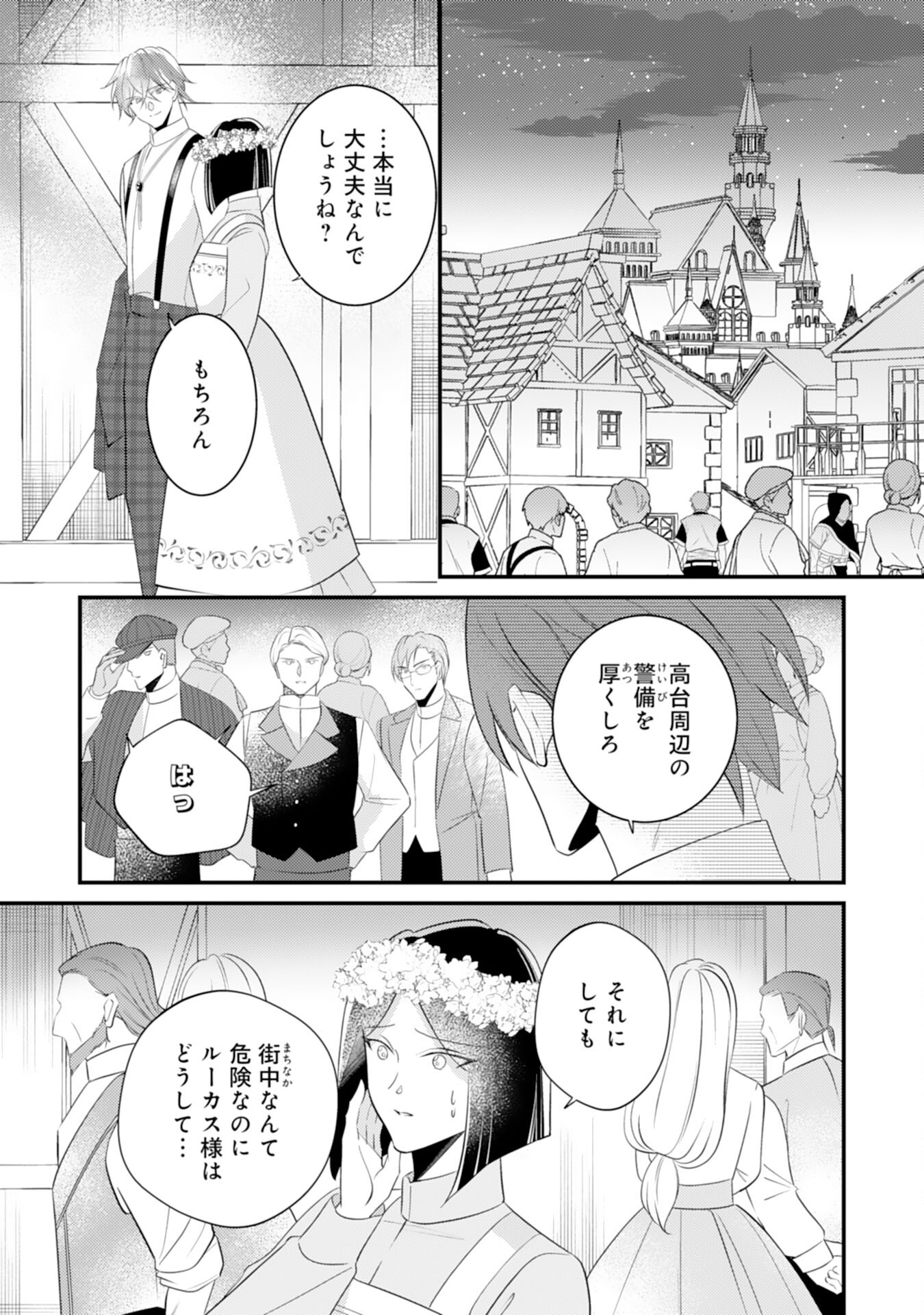 Kuro Kishi-sama no Oki ni Mesu Mama - Seiryaku Kekkon no Hazu ga Dekiaisareteimasu - Chapter 15 - Page 2
