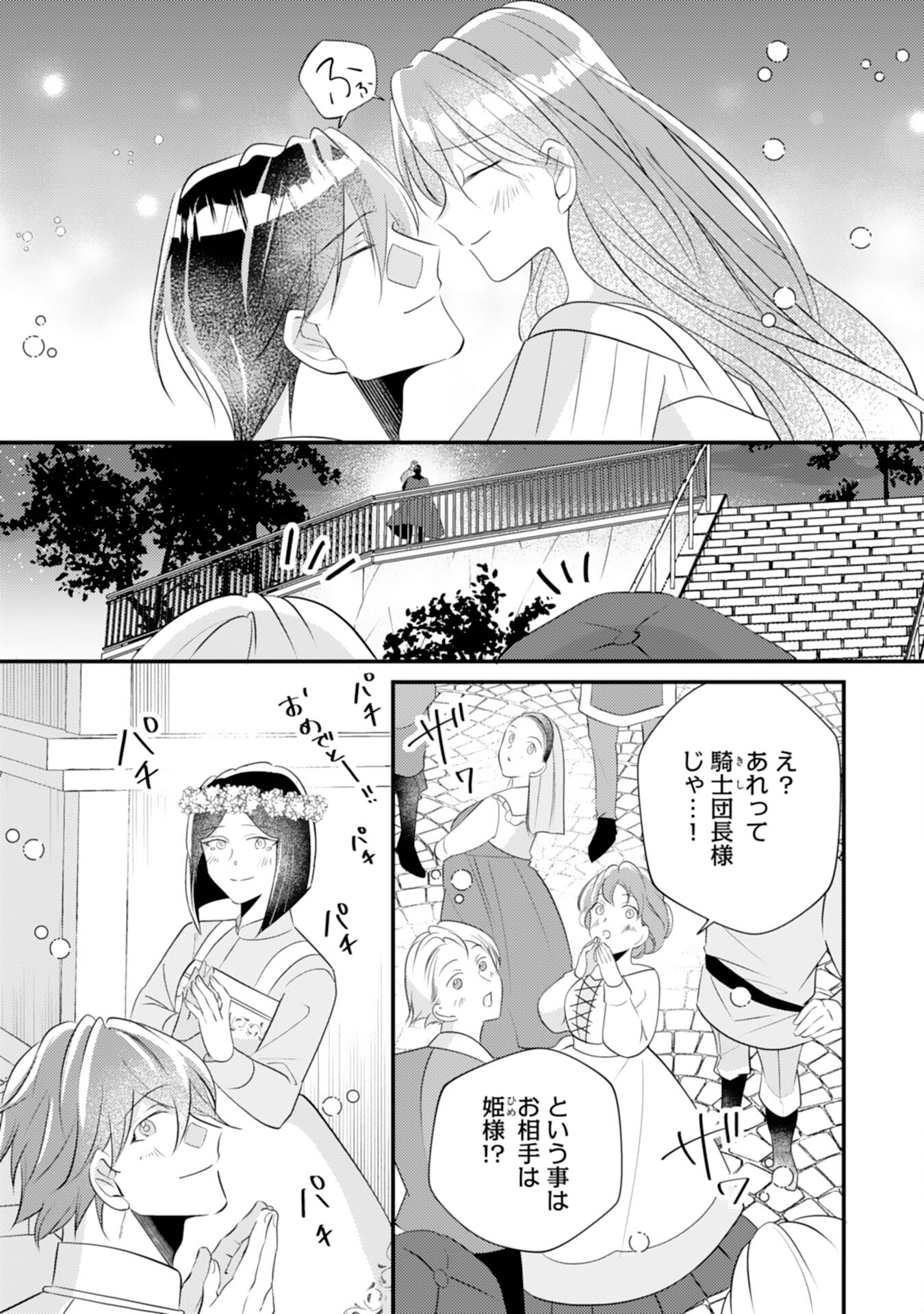 Kuro Kishi-sama no Oki ni Mesu Mama - Seiryaku Kekkon no Hazu ga Dekiaisareteimasu - Chapter 15 - Page 21