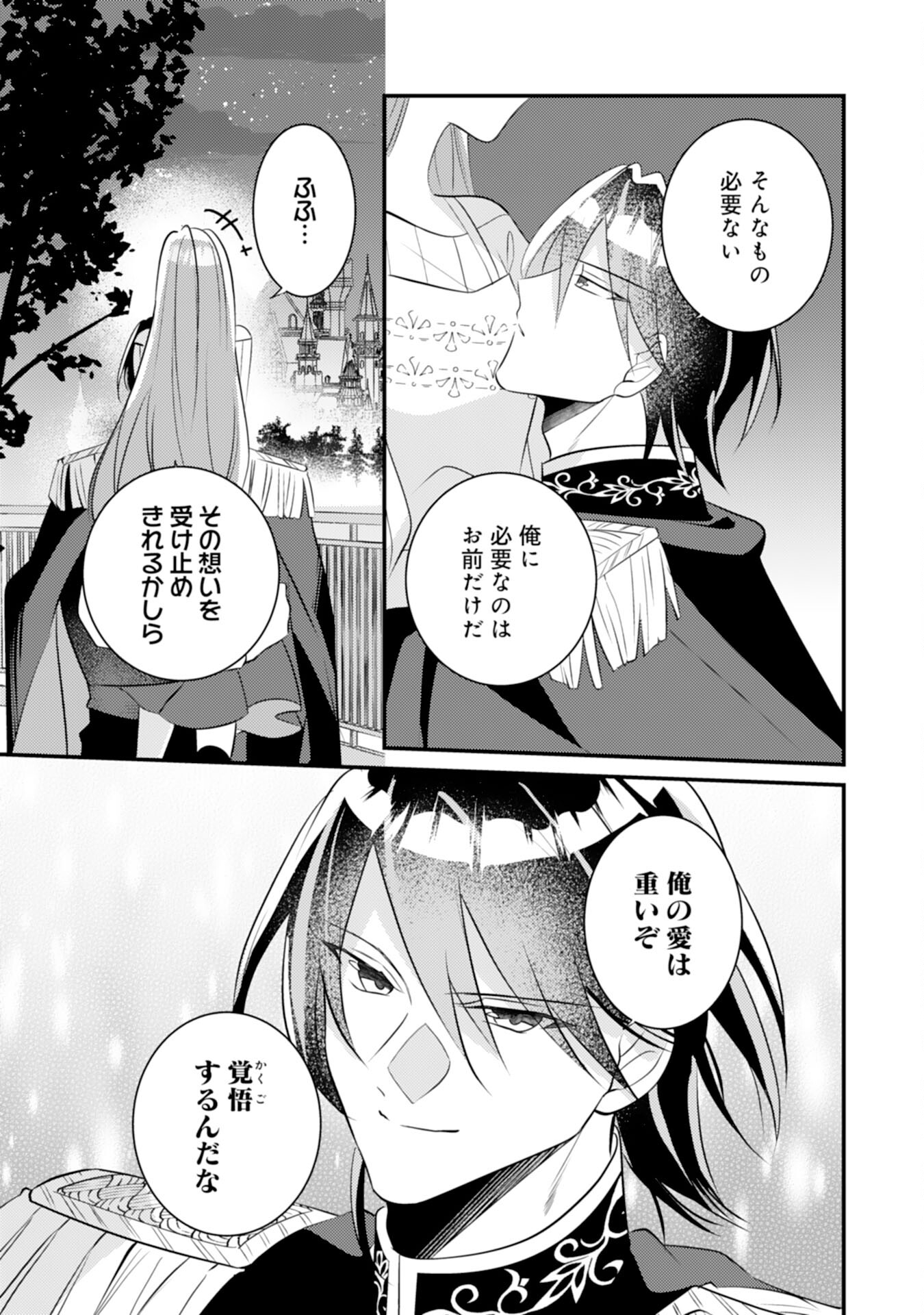 Kuro Kishi-sama no Oki ni Mesu Mama - Seiryaku Kekkon no Hazu ga Dekiaisareteimasu - Chapter 15 - Page 23
