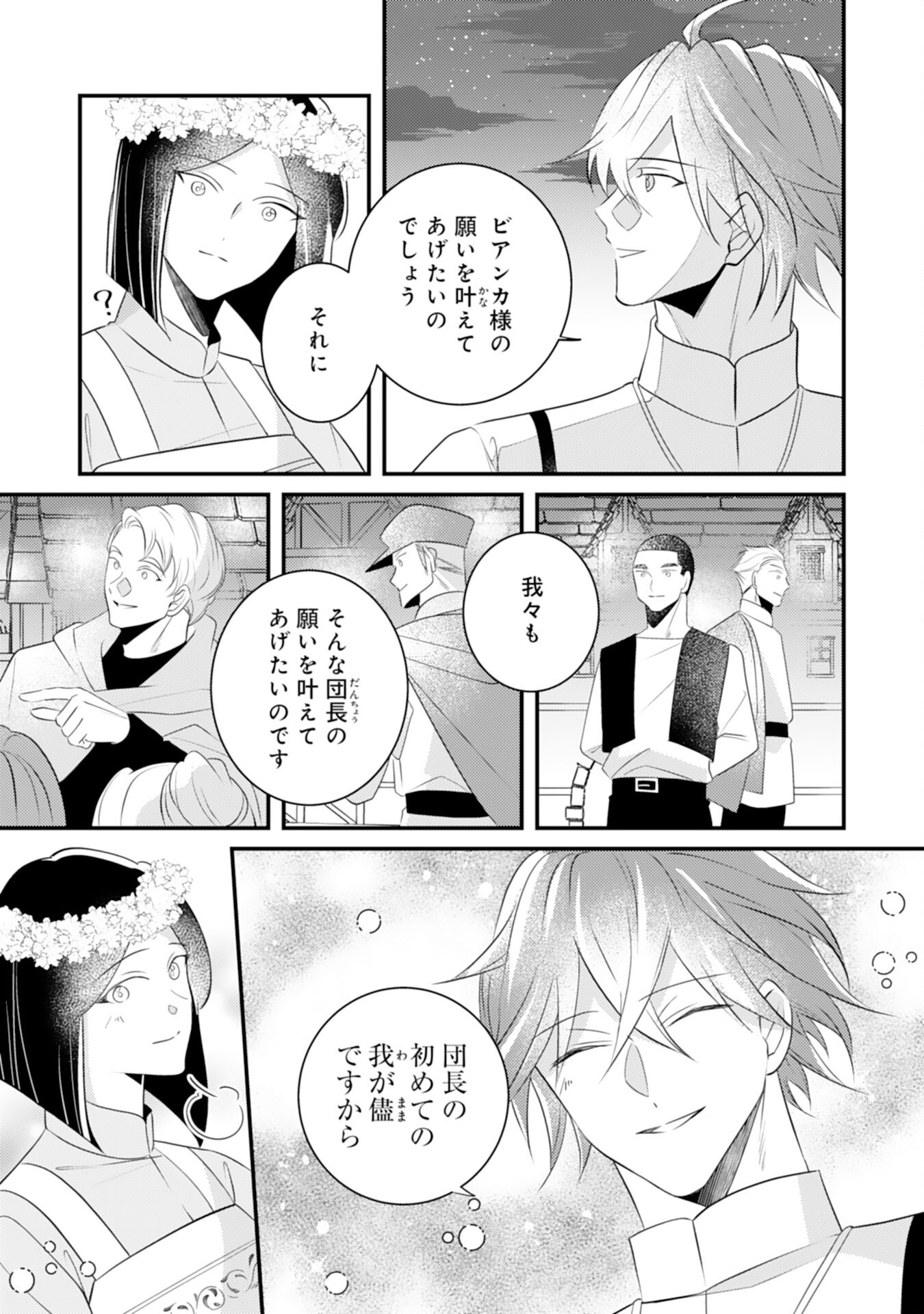 Kuro Kishi-sama no Oki ni Mesu Mama - Seiryaku Kekkon no Hazu ga Dekiaisareteimasu - Chapter 15 - Page 3