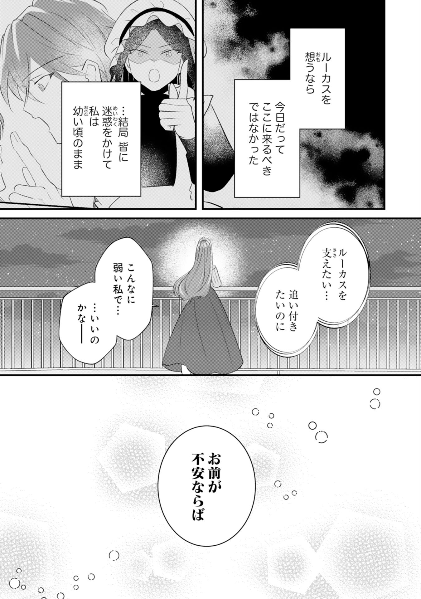 Kuro Kishi-sama no Oki ni Mesu Mama - Seiryaku Kekkon no Hazu ga Dekiaisareteimasu - Chapter 15 - Page 9