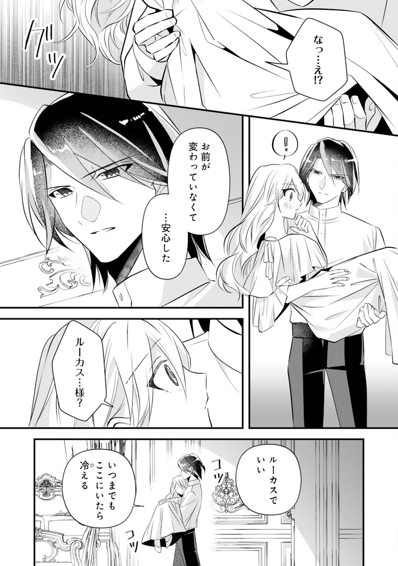 Kuro Kishi-sama no Oki ni Mesu Mama - Seiryaku Kekkon no Hazu ga Dekiaisareteimasu - Chapter 3 - Page 12