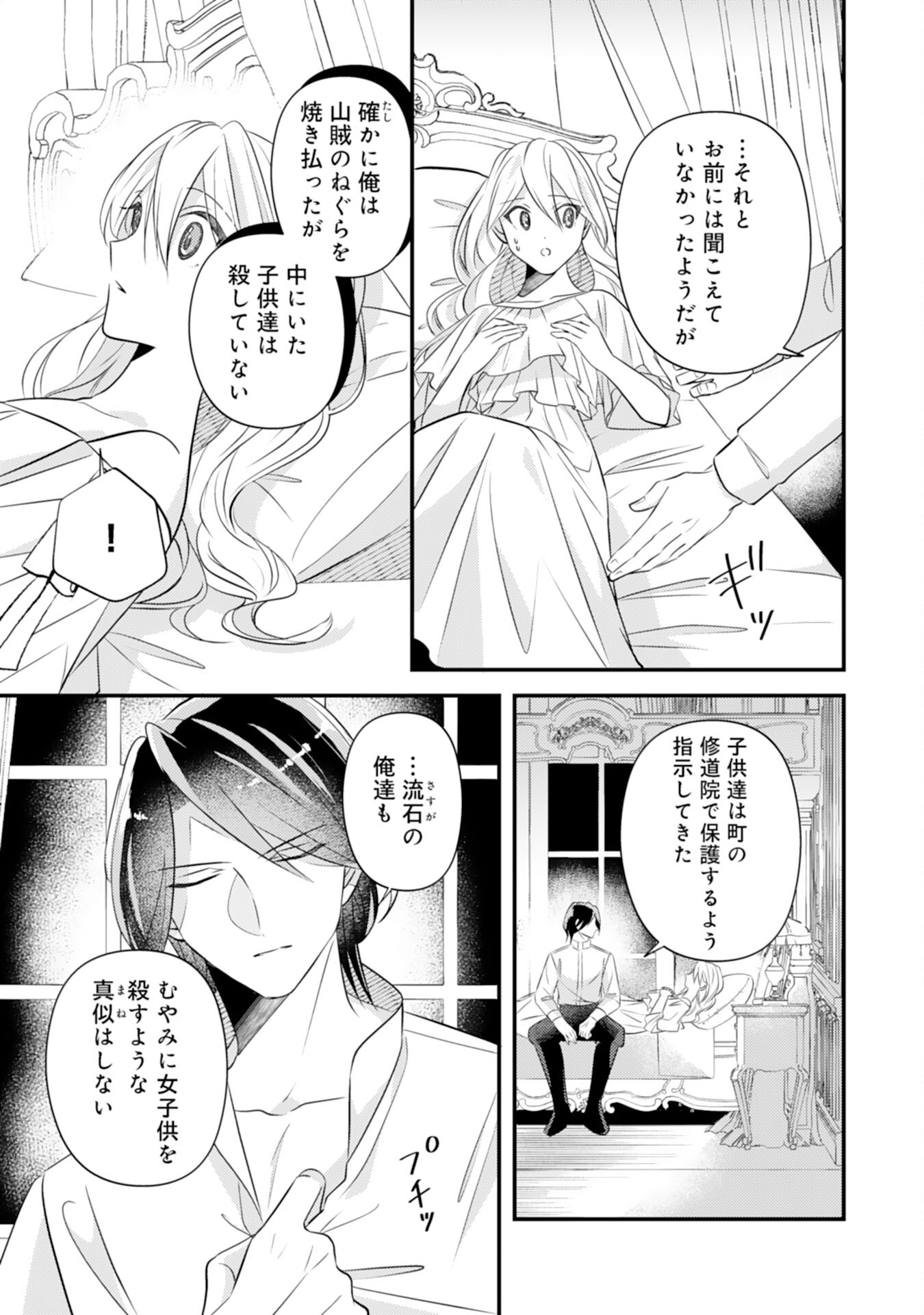 Kuro Kishi-sama no Oki ni Mesu Mama - Seiryaku Kekkon no Hazu ga Dekiaisareteimasu - Chapter 3 - Page 13