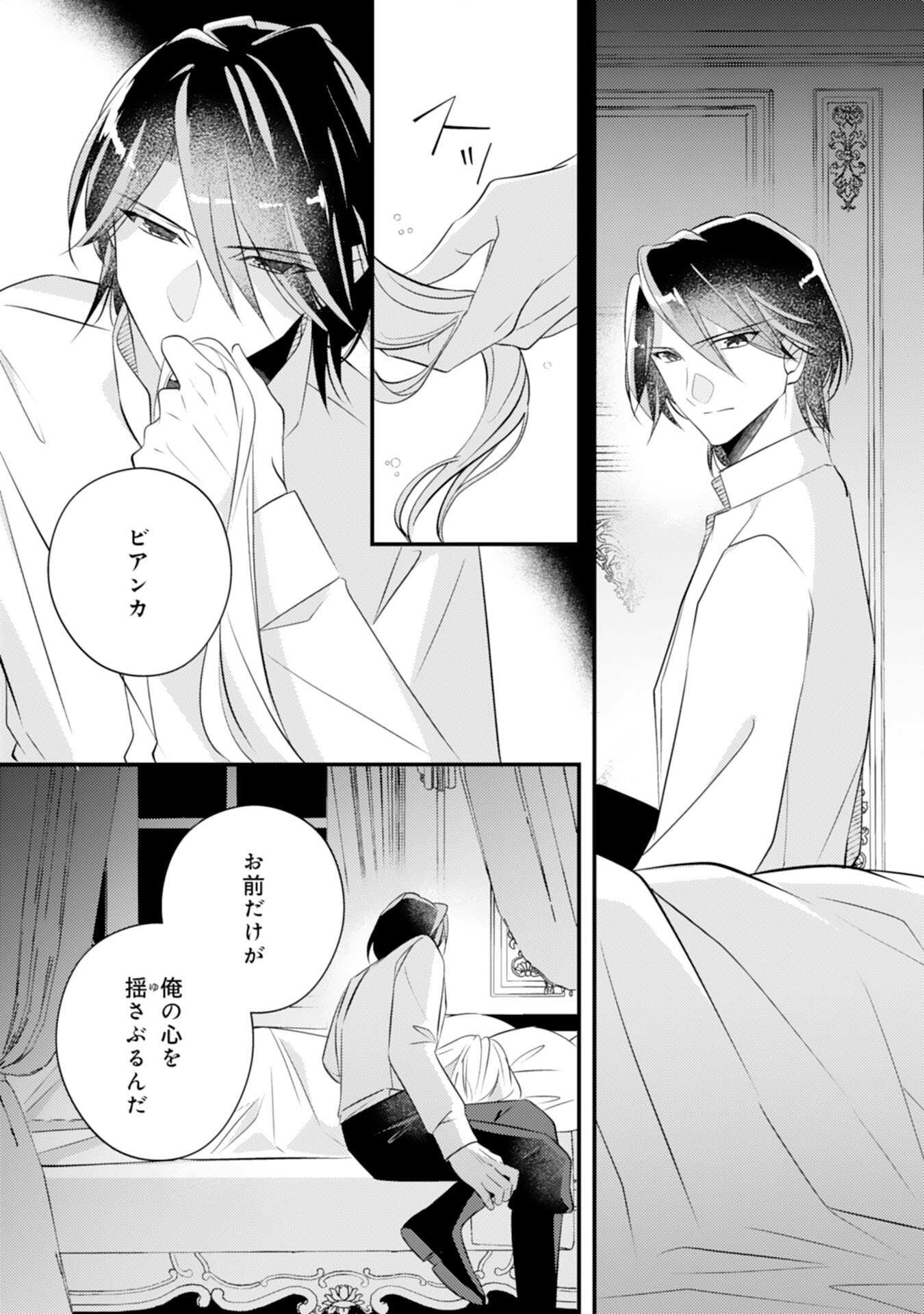 Kuro Kishi-sama no Oki ni Mesu Mama - Seiryaku Kekkon no Hazu ga Dekiaisareteimasu - Chapter 3 - Page 17