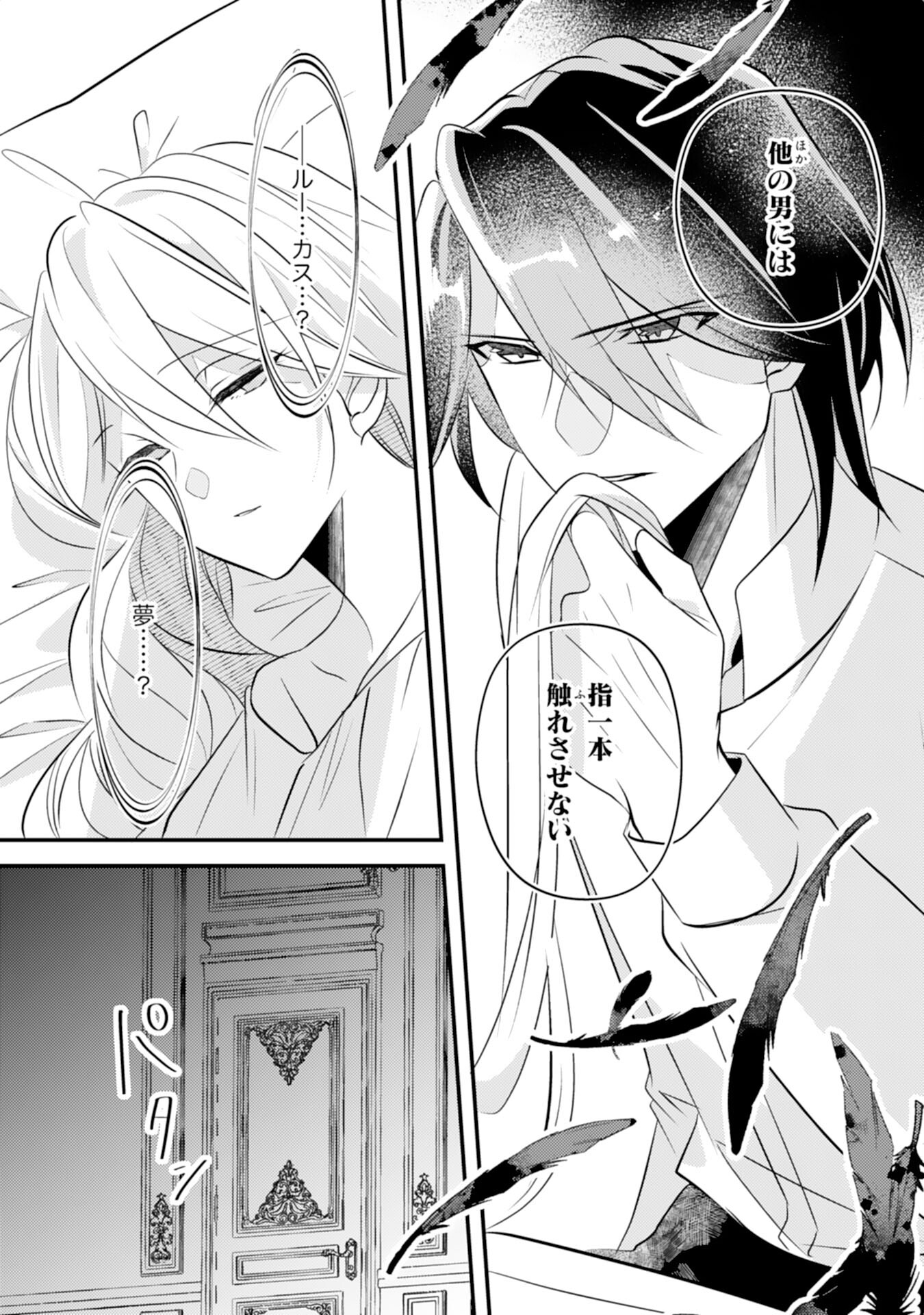 Kuro Kishi-sama no Oki ni Mesu Mama - Seiryaku Kekkon no Hazu ga Dekiaisareteimasu - Chapter 3 - Page 18
