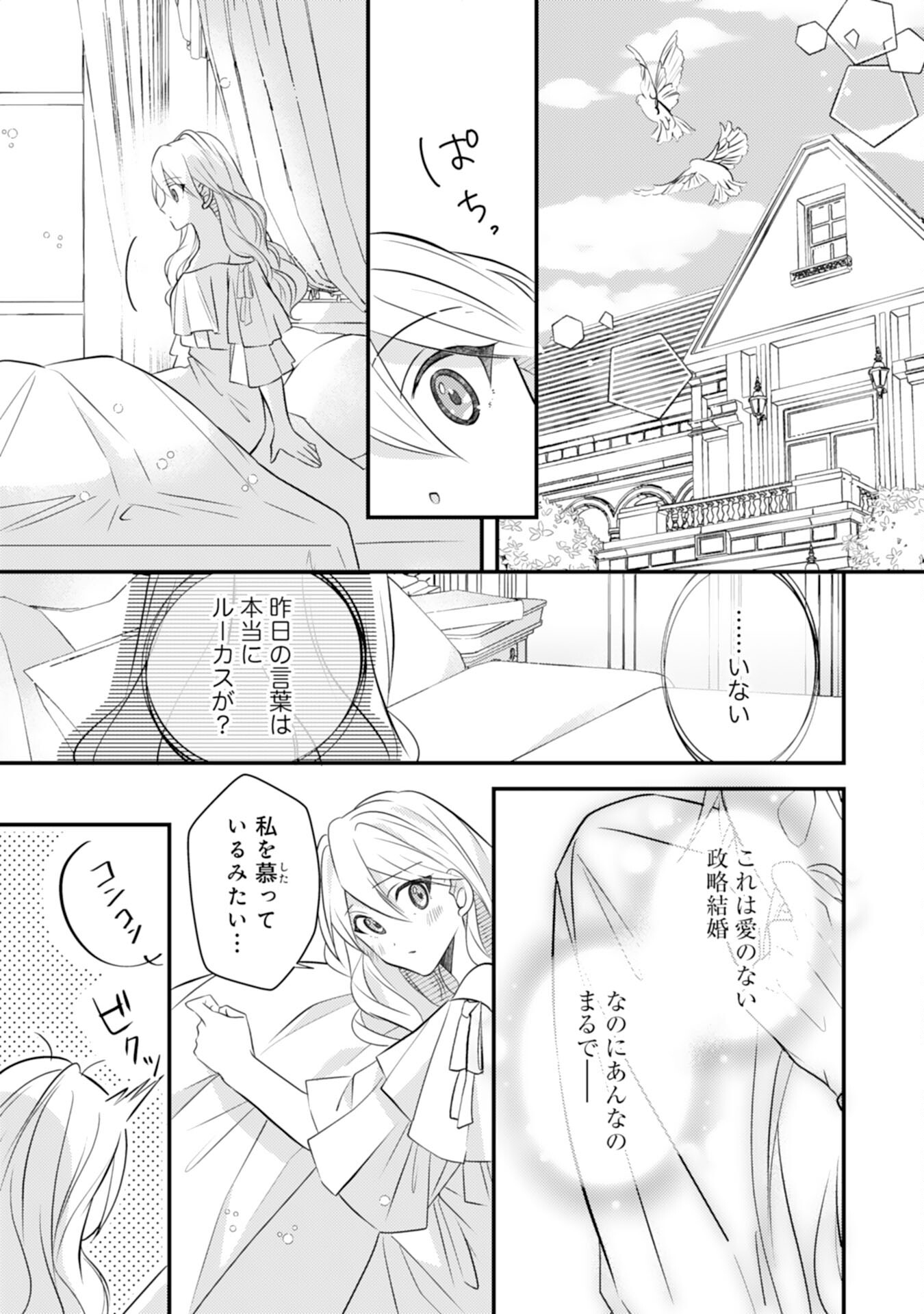 Kuro Kishi-sama no Oki ni Mesu Mama - Seiryaku Kekkon no Hazu ga Dekiaisareteimasu - Chapter 3 - Page 19