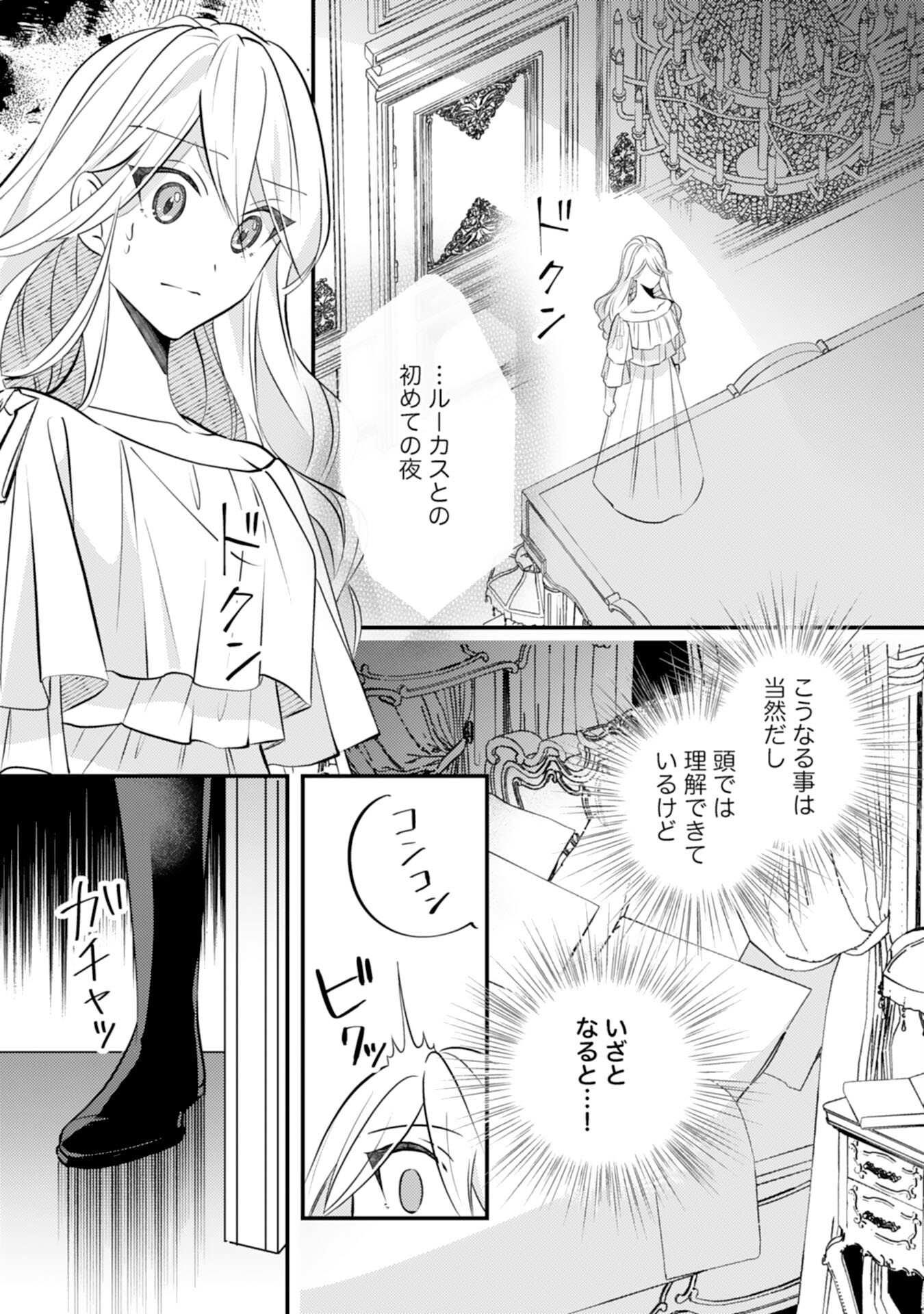 Kuro Kishi-sama no Oki ni Mesu Mama - Seiryaku Kekkon no Hazu ga Dekiaisareteimasu - Chapter 3 - Page 2