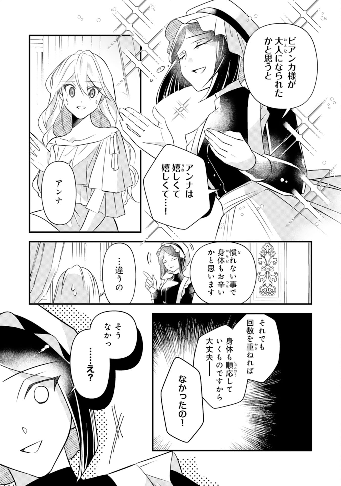 Kuro Kishi-sama no Oki ni Mesu Mama - Seiryaku Kekkon no Hazu ga Dekiaisareteimasu - Chapter 3 - Page 21