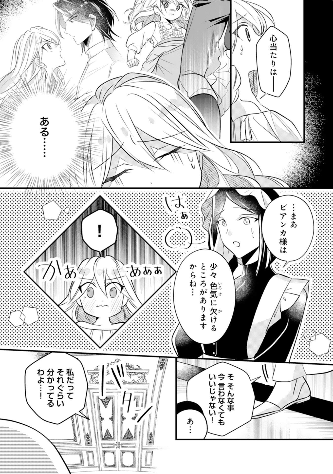 Kuro Kishi-sama no Oki ni Mesu Mama - Seiryaku Kekkon no Hazu ga Dekiaisareteimasu - Chapter 3 - Page 23