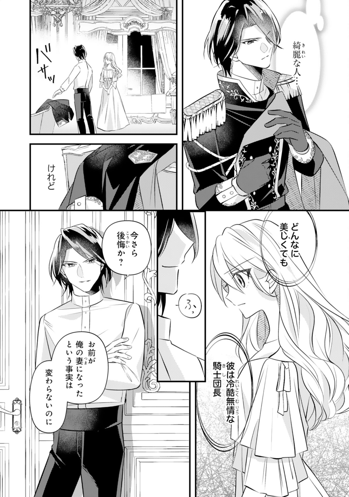 Kuro Kishi-sama no Oki ni Mesu Mama - Seiryaku Kekkon no Hazu ga Dekiaisareteimasu - Chapter 3 - Page 4