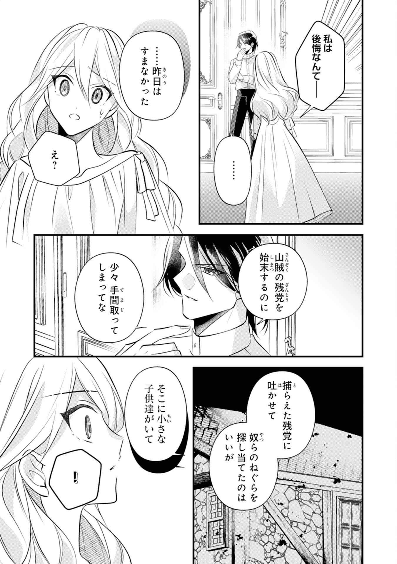 Kuro Kishi-sama no Oki ni Mesu Mama - Seiryaku Kekkon no Hazu ga Dekiaisareteimasu - Chapter 3 - Page 5