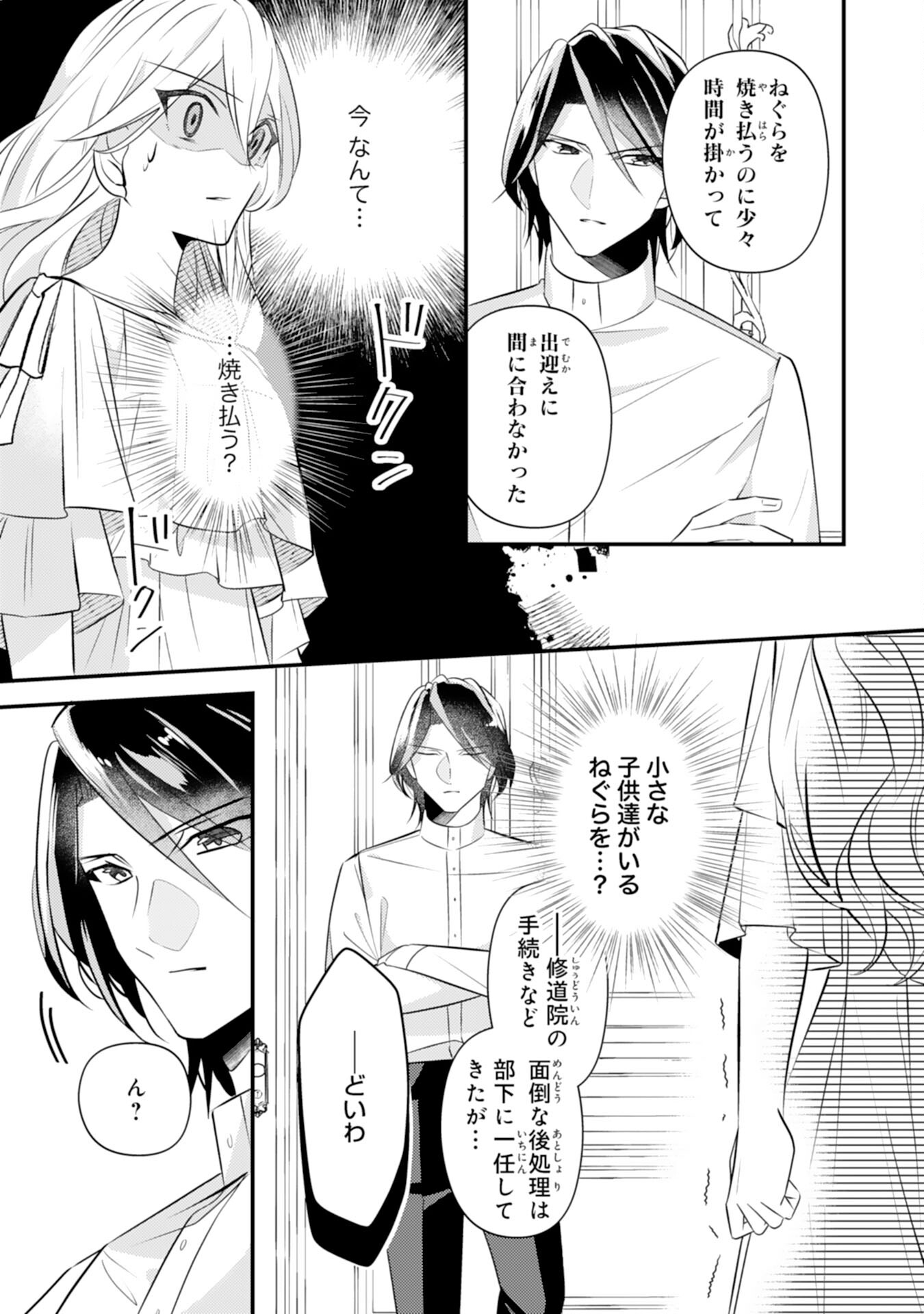 Kuro Kishi-sama no Oki ni Mesu Mama - Seiryaku Kekkon no Hazu ga Dekiaisareteimasu - Chapter 3 - Page 6