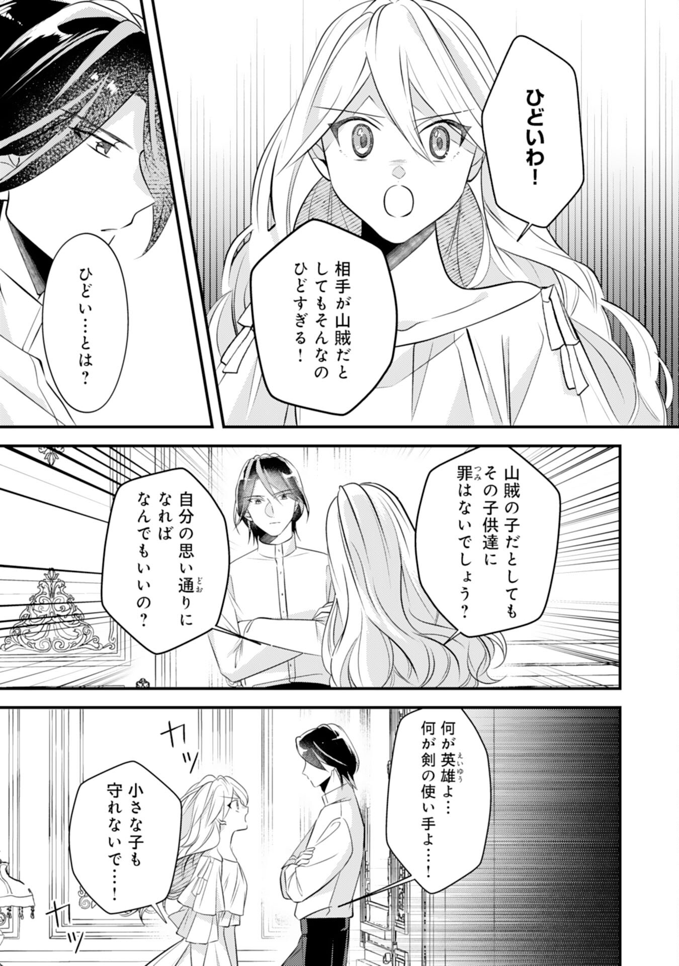 Kuro Kishi-sama no Oki ni Mesu Mama - Seiryaku Kekkon no Hazu ga Dekiaisareteimasu - Chapter 3 - Page 7