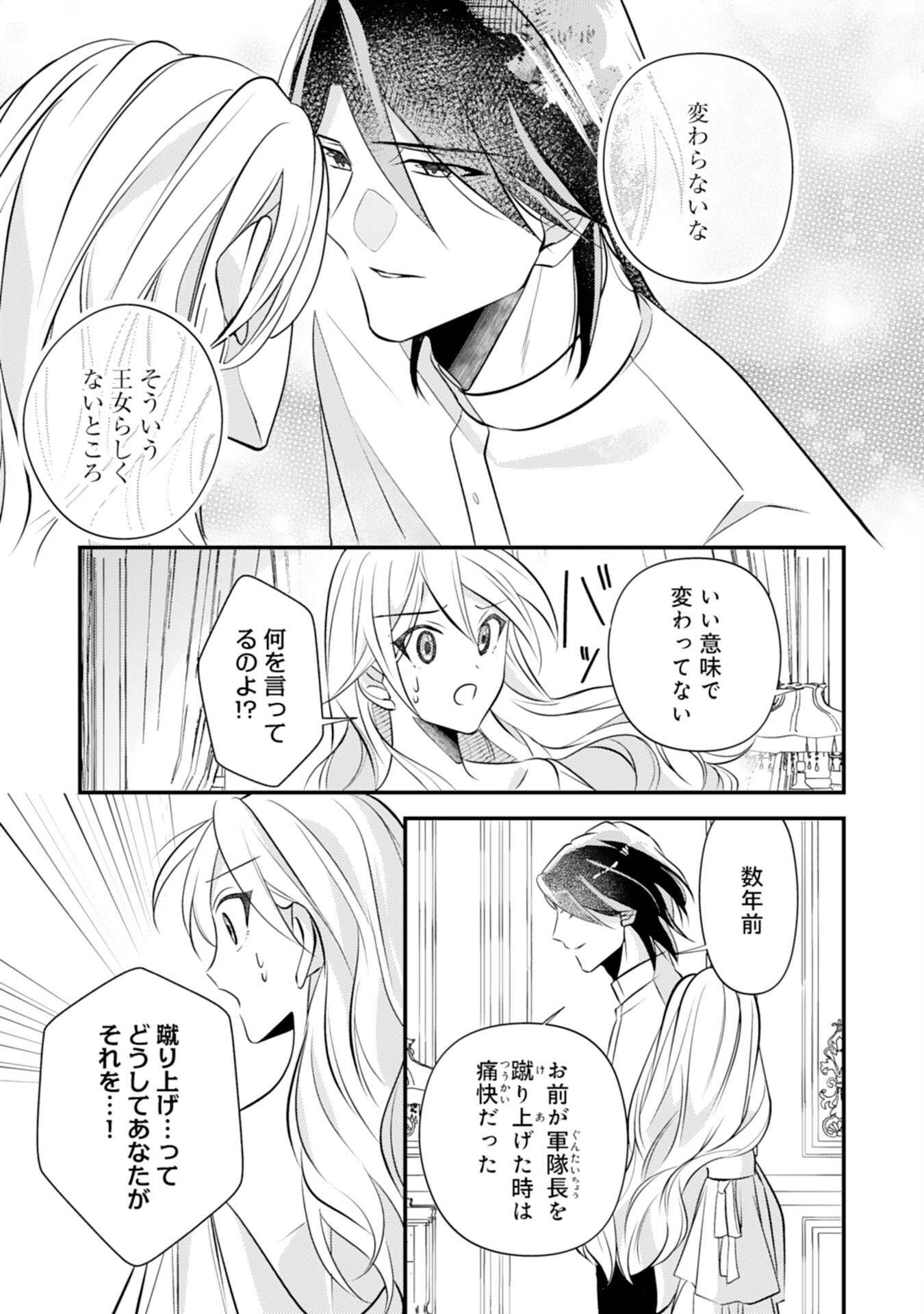 Kuro Kishi-sama no Oki ni Mesu Mama - Seiryaku Kekkon no Hazu ga Dekiaisareteimasu - Chapter 3 - Page 9