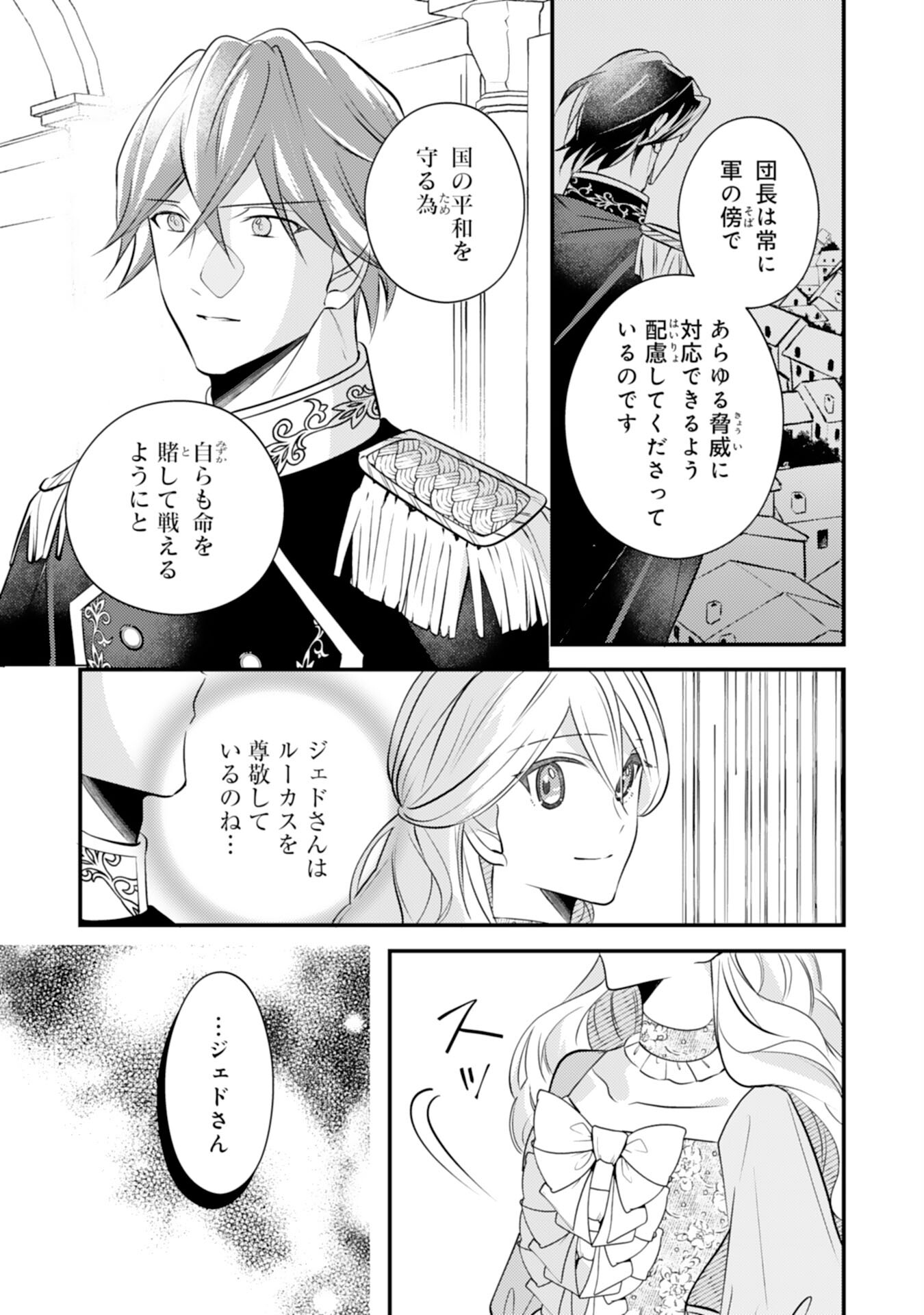 Kuro Kishi-sama no Oki ni Mesu Mama - Seiryaku Kekkon no Hazu ga Dekiaisareteimasu - Chapter 4 - Page 10