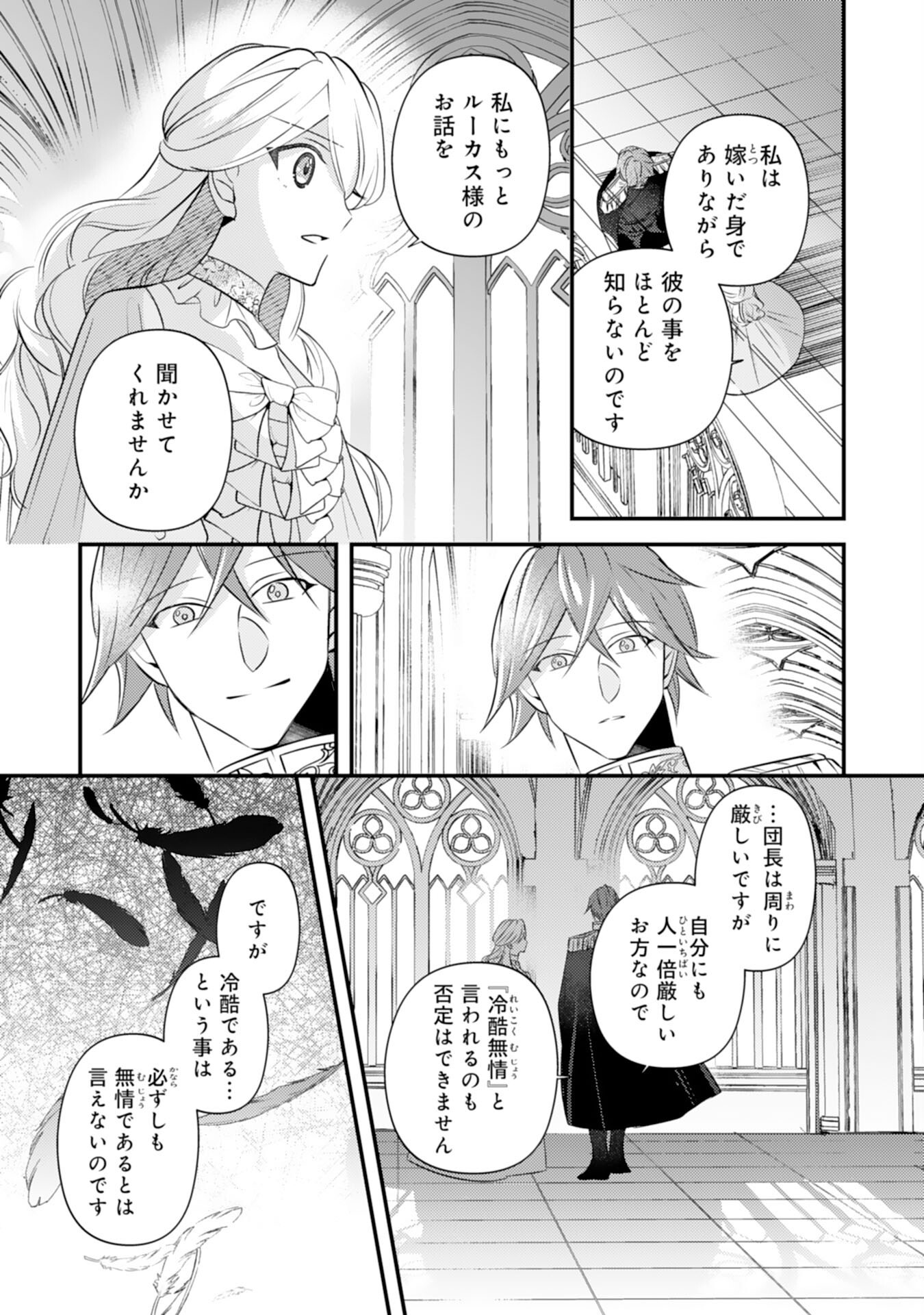 Kuro Kishi-sama no Oki ni Mesu Mama - Seiryaku Kekkon no Hazu ga Dekiaisareteimasu - Chapter 4 - Page 11